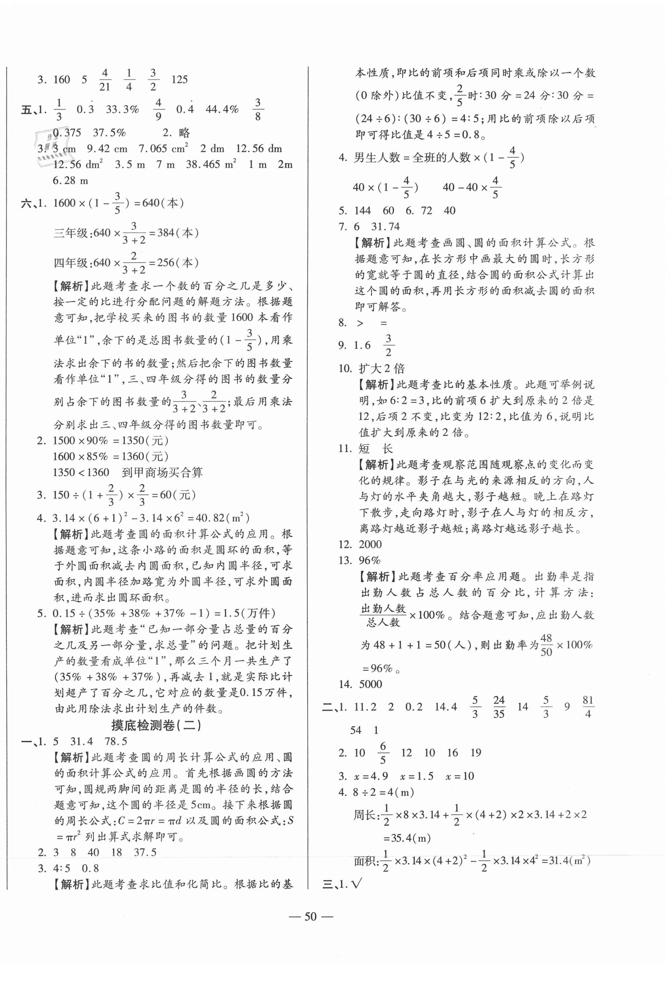 2020年大語考卷期末十二套六年級數學上冊北師大版 第2頁