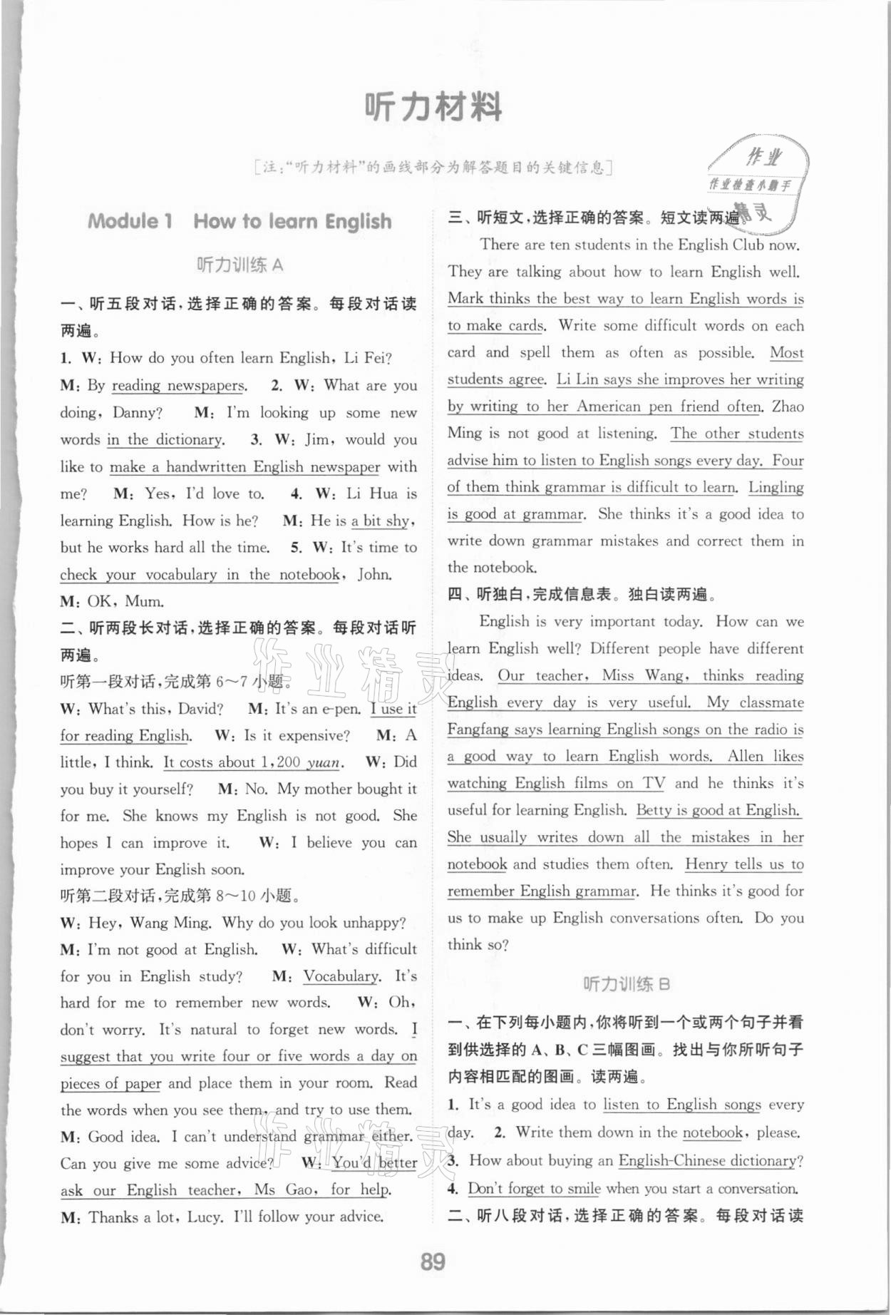 2020年通城學(xué)典初中英語聽力能手八年級上冊外研版 參考答案第4頁