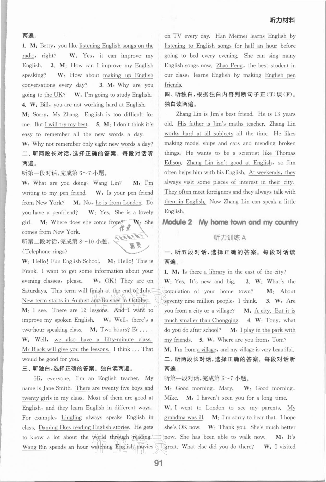 2020年通城學(xué)典初中英語聽力能手八年級(jí)上冊(cè)外研版 參考答案第6頁(yè)