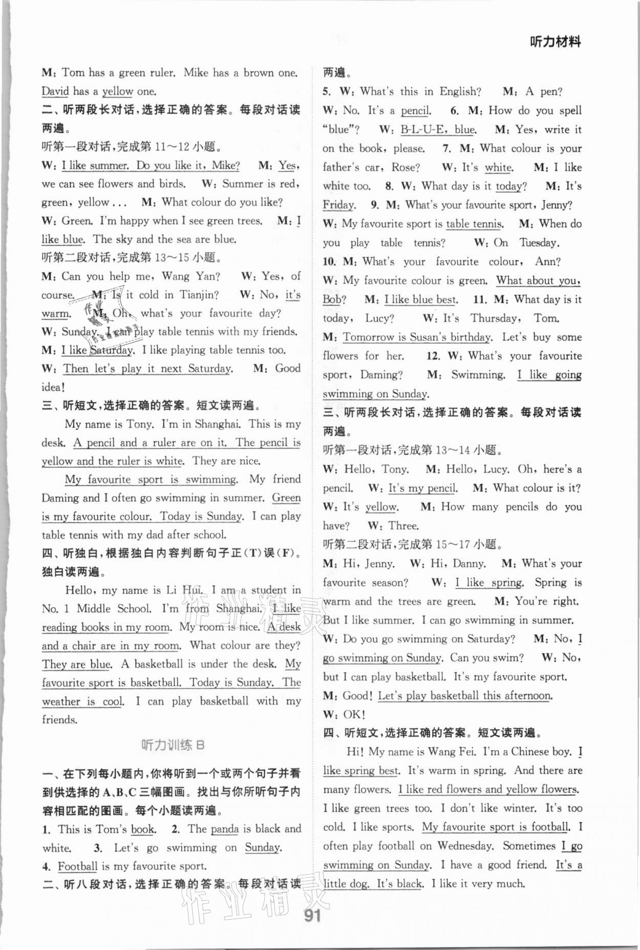 2020年通城學(xué)典初中英語(yǔ)聽(tīng)力能手七年級(jí)上冊(cè)外研版 參考答案第6頁(yè)