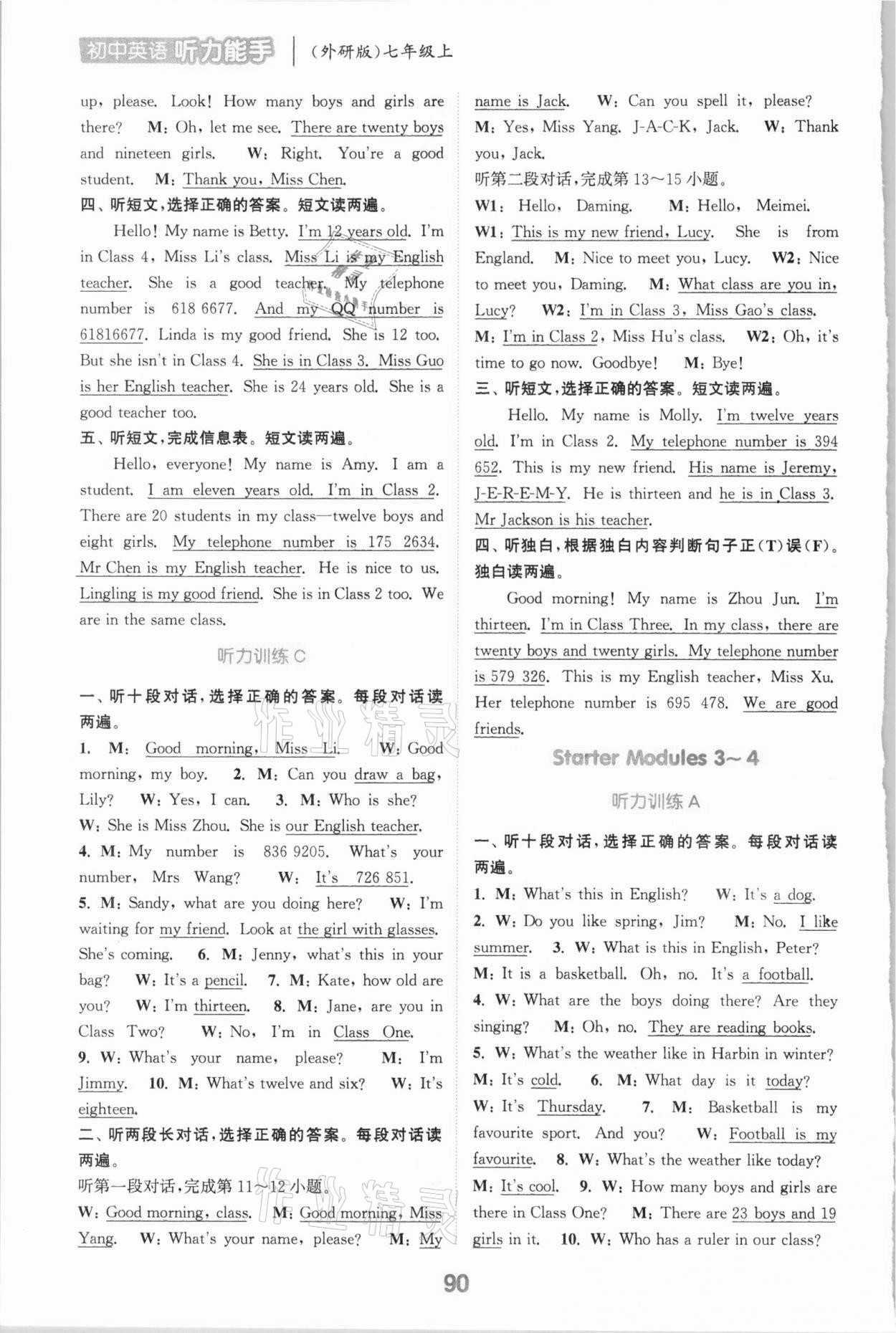 2020年通城學(xué)典初中英語(yǔ)聽力能手七年級(jí)上冊(cè)外研版 參考答案第5頁(yè)