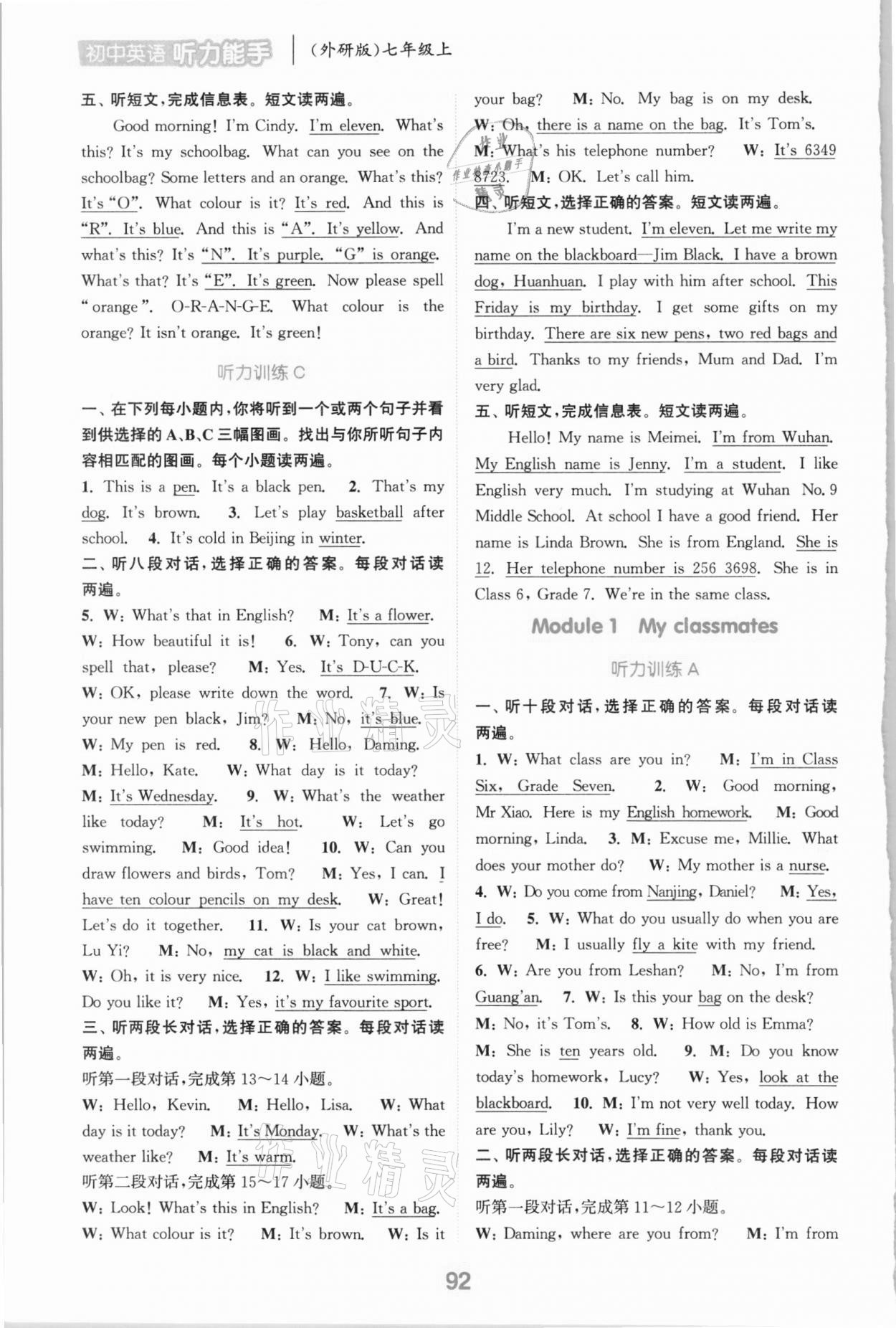 2020年通城學(xué)典初中英語聽力能手七年級上冊外研版 參考答案第7頁