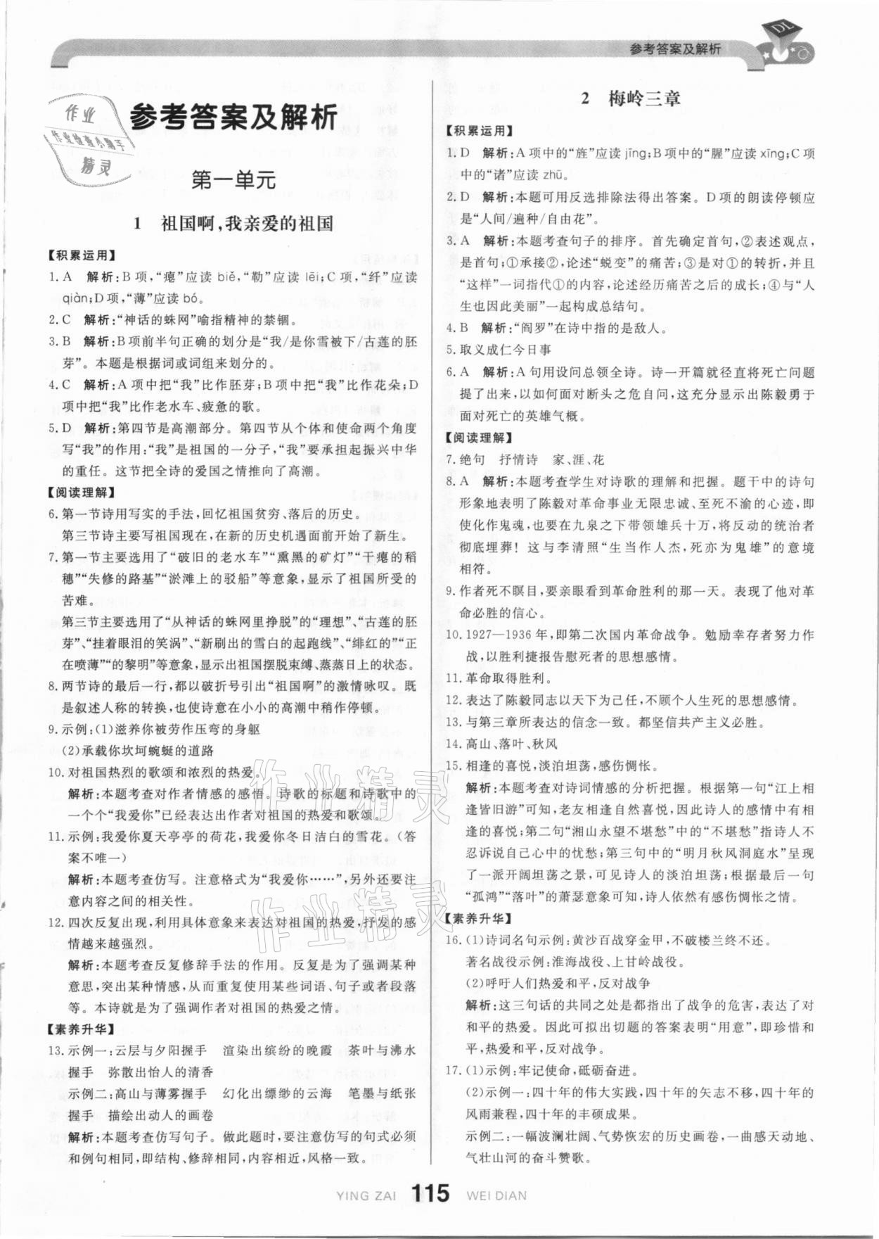 2021年抖練吧九年級(jí)語(yǔ)文下冊(cè)部編版 參考答案第1頁(yè)