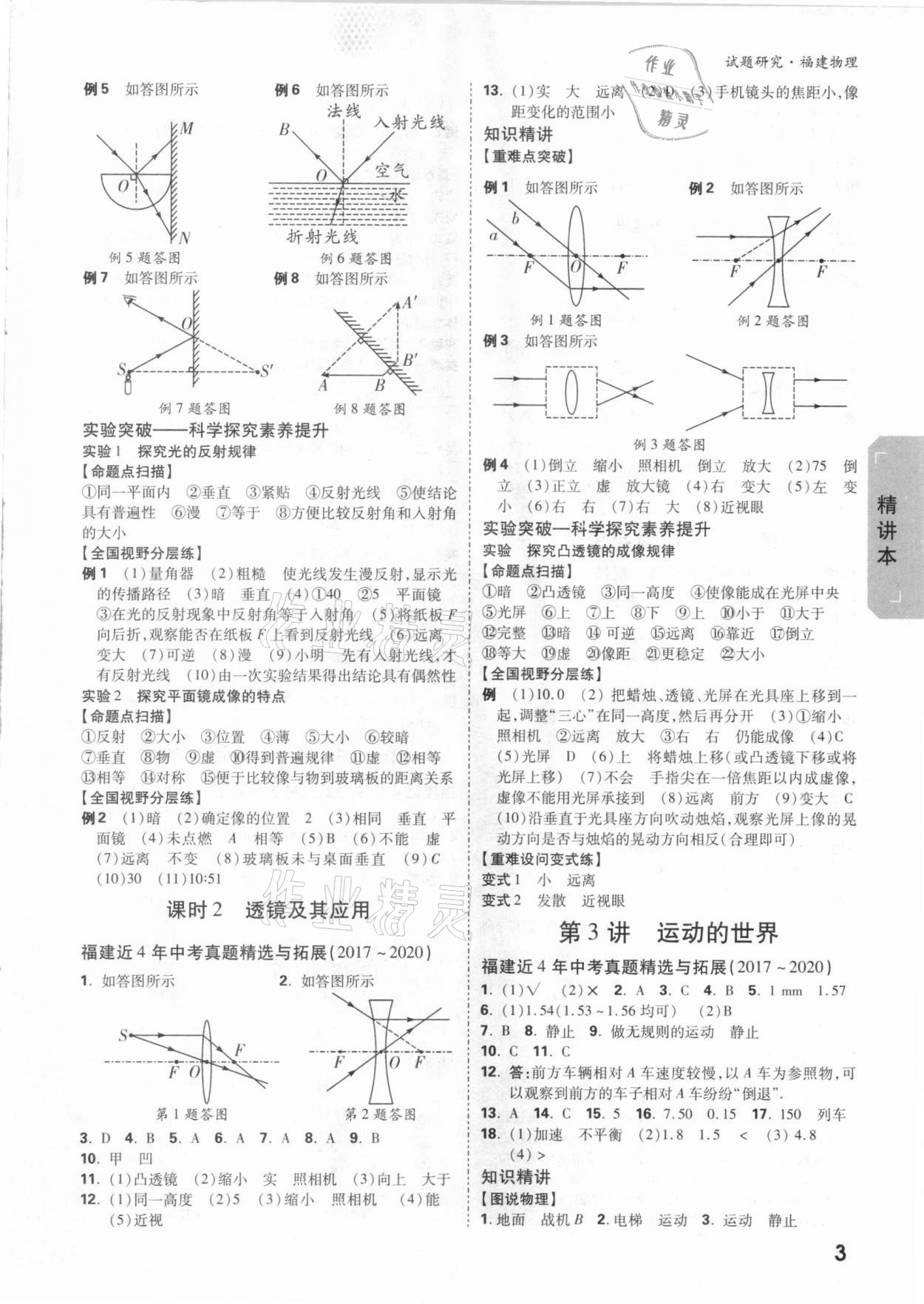 2021年萬唯中考試題研究物理福建專版 參考答案第2頁