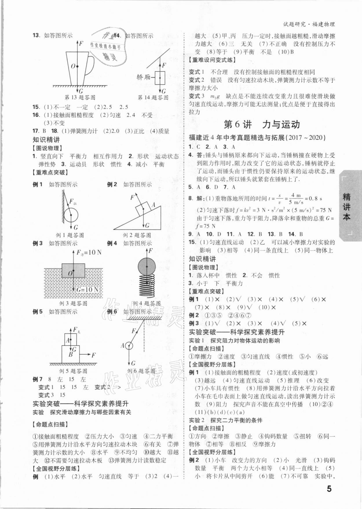 2021年萬唯中考試題研究物理福建專版 參考答案第4頁