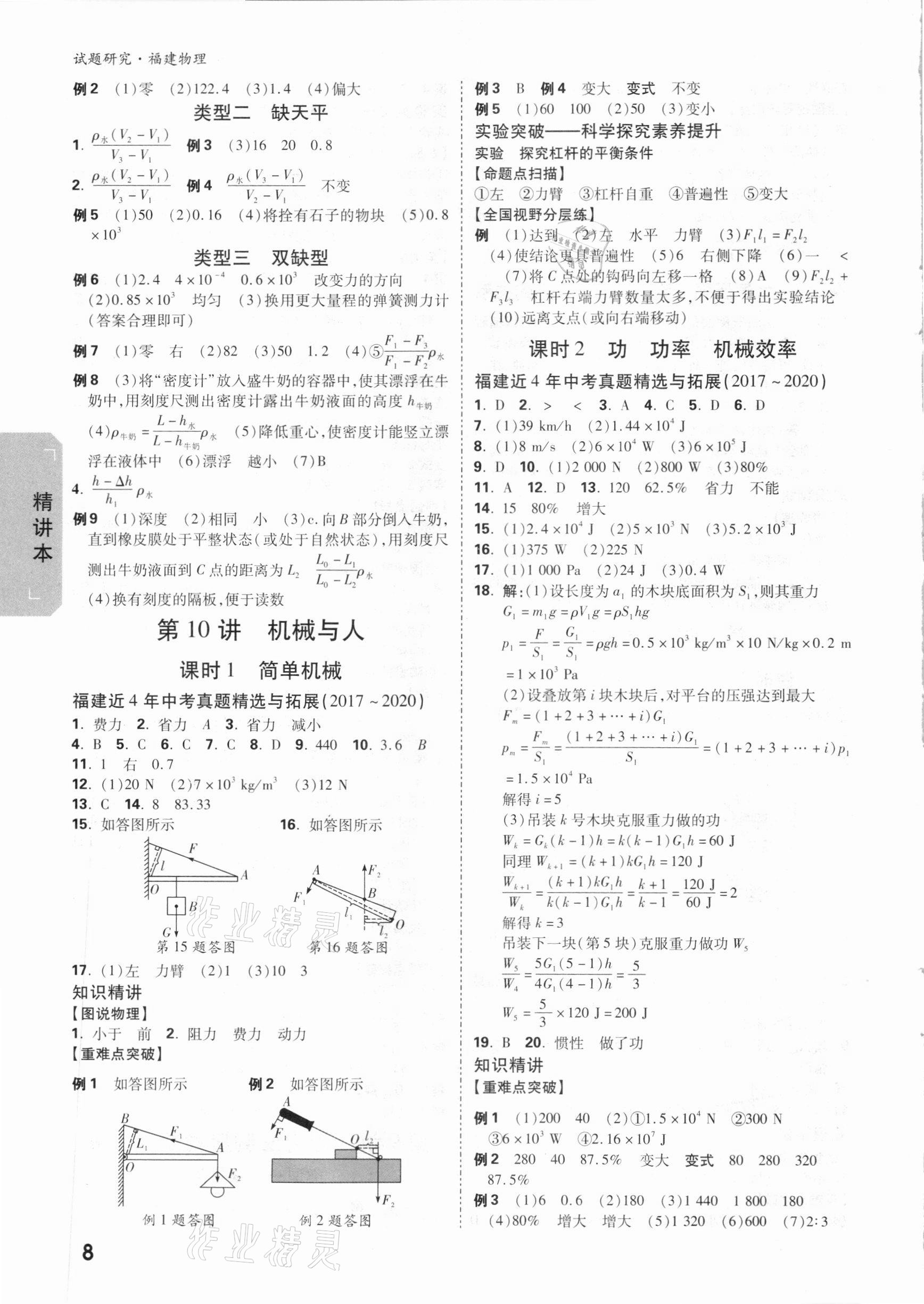 2021年万唯中考试题研究物理福建专版 参考答案第7页