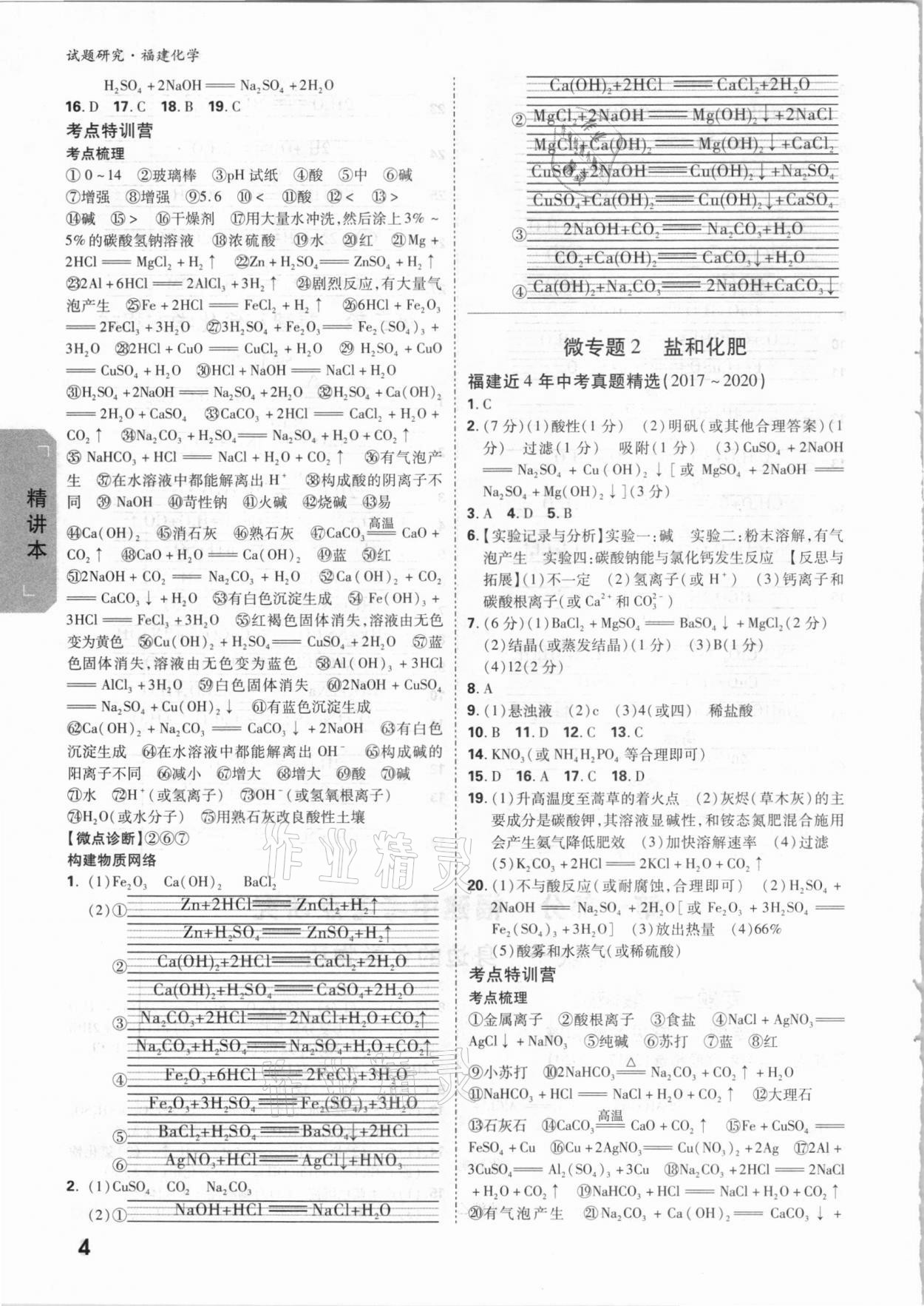 2021年萬唯中考試題研究化學(xué)福建專版 參考答案第3頁