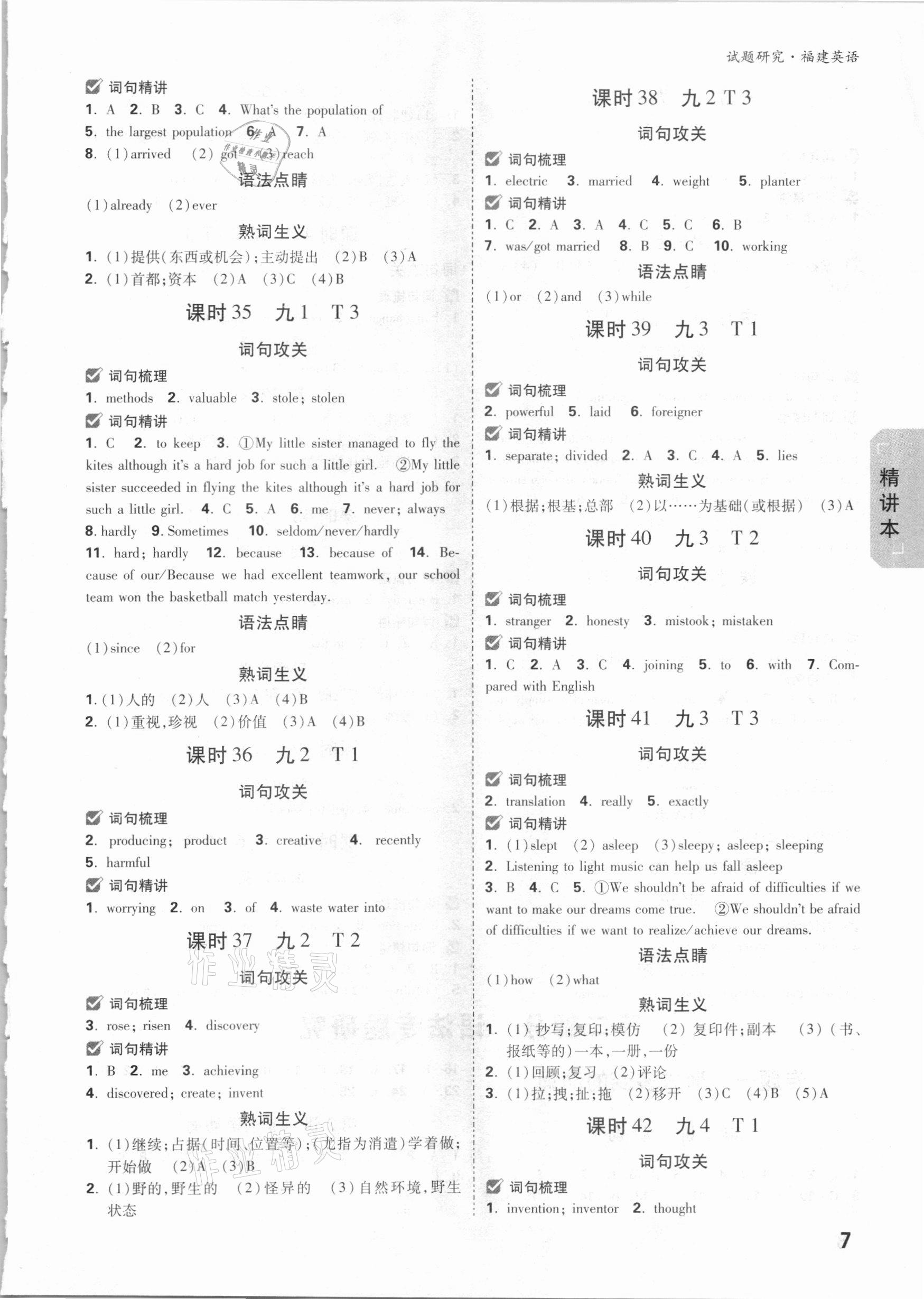 2021年万唯中考试题研究英语福建专版 参考答案第6页