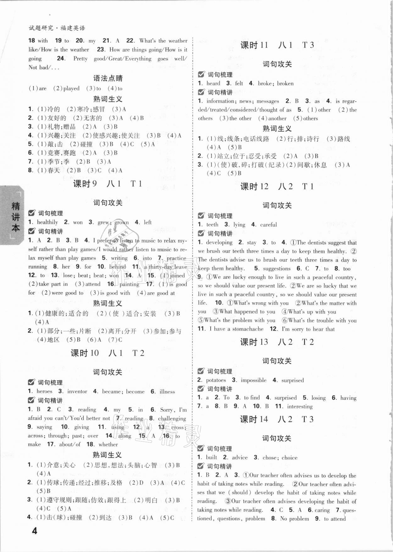 2021年万唯中考试题研究英语福建专版 参考答案第3页