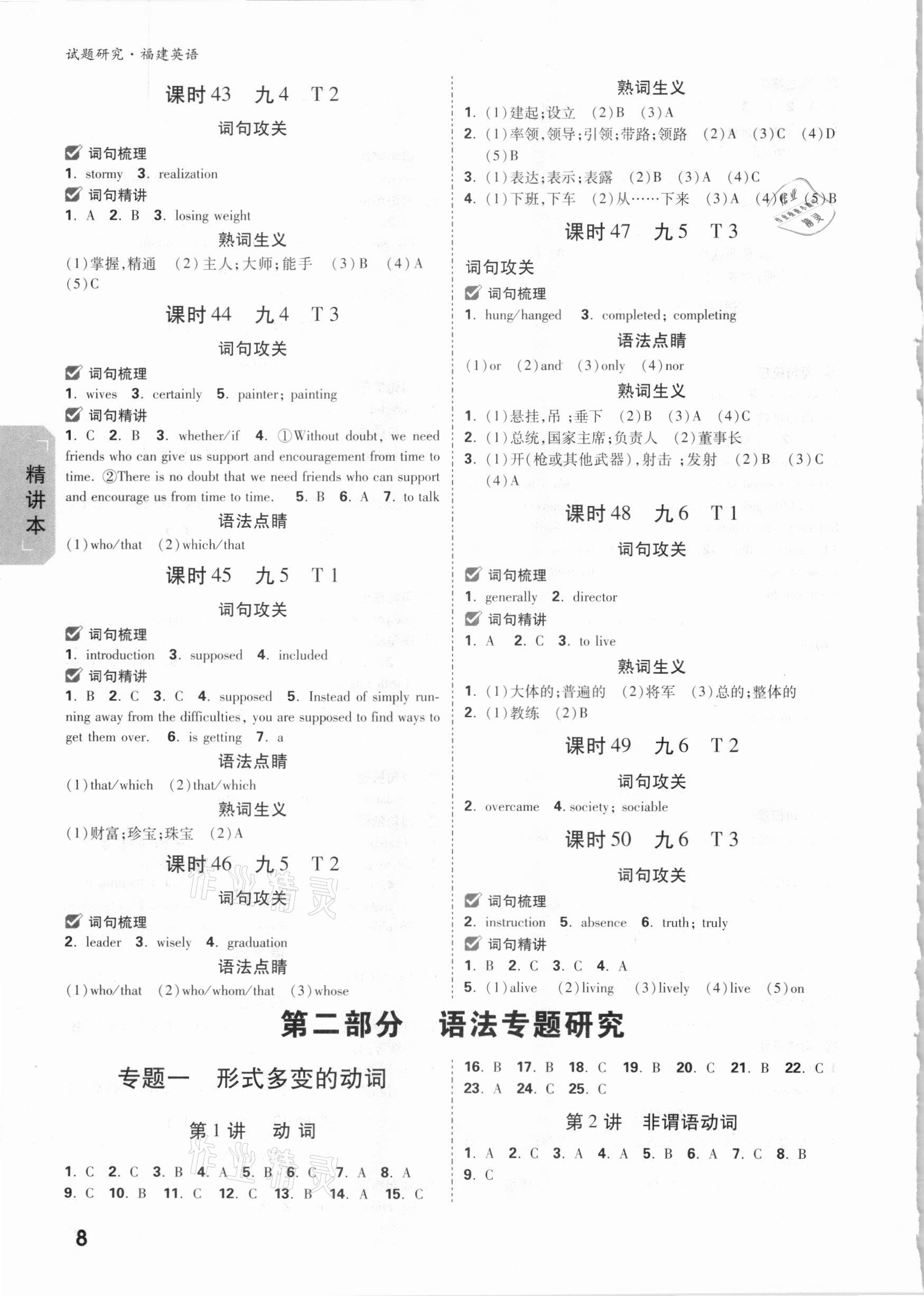 2021年万唯中考试题研究英语福建专版 参考答案第7页