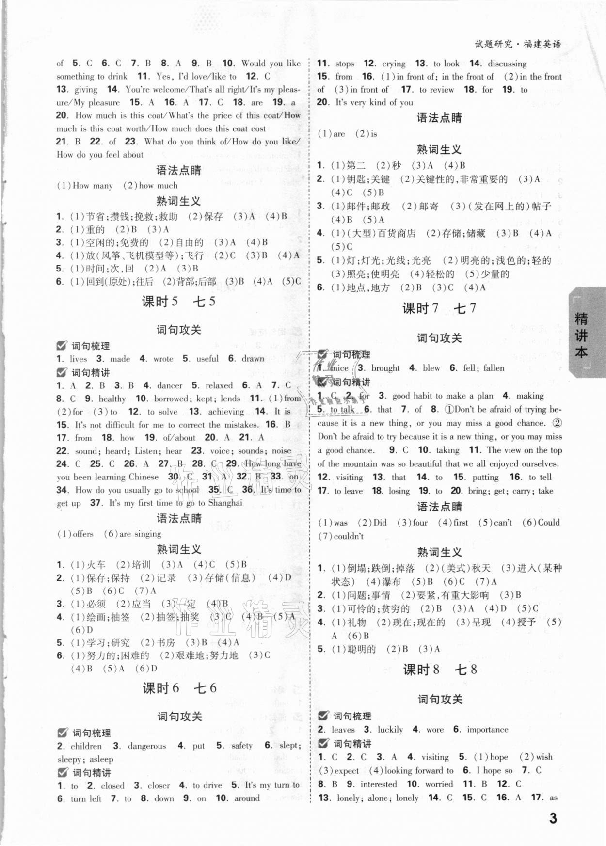 2021年万唯中考试题研究英语福建专版 参考答案第2页