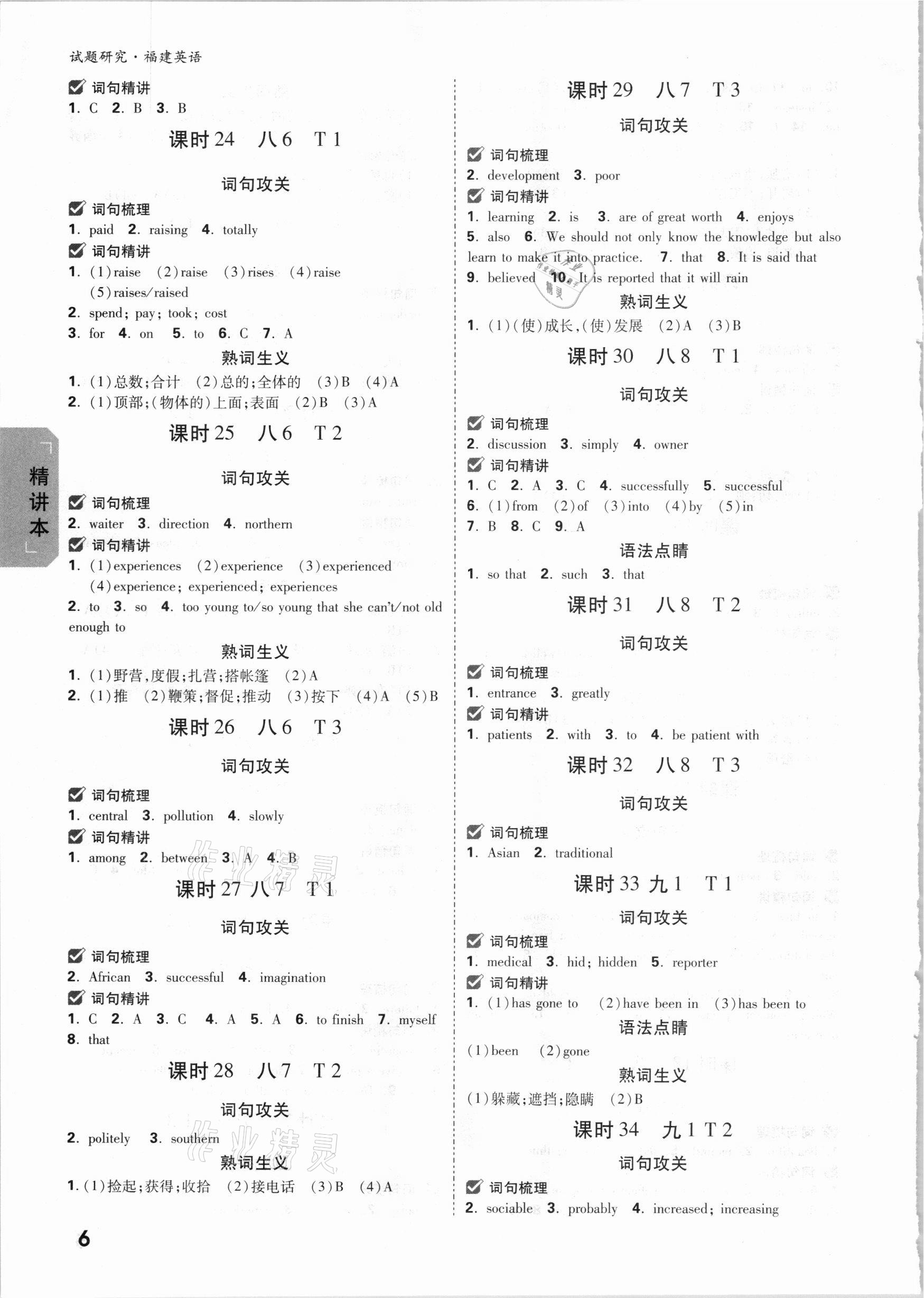 2021年萬唯中考試題研究英語福建專版 參考答案第5頁(yè)