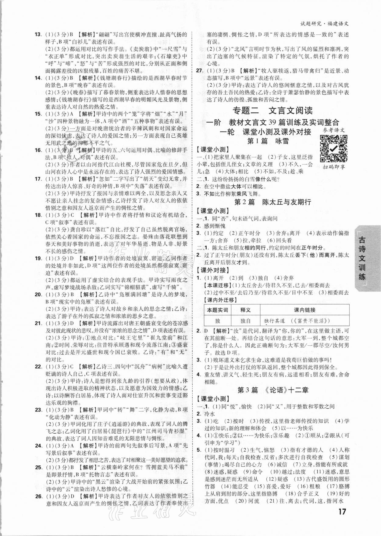 2021年万唯中考试题研究语文福建专版 参考答案第16页