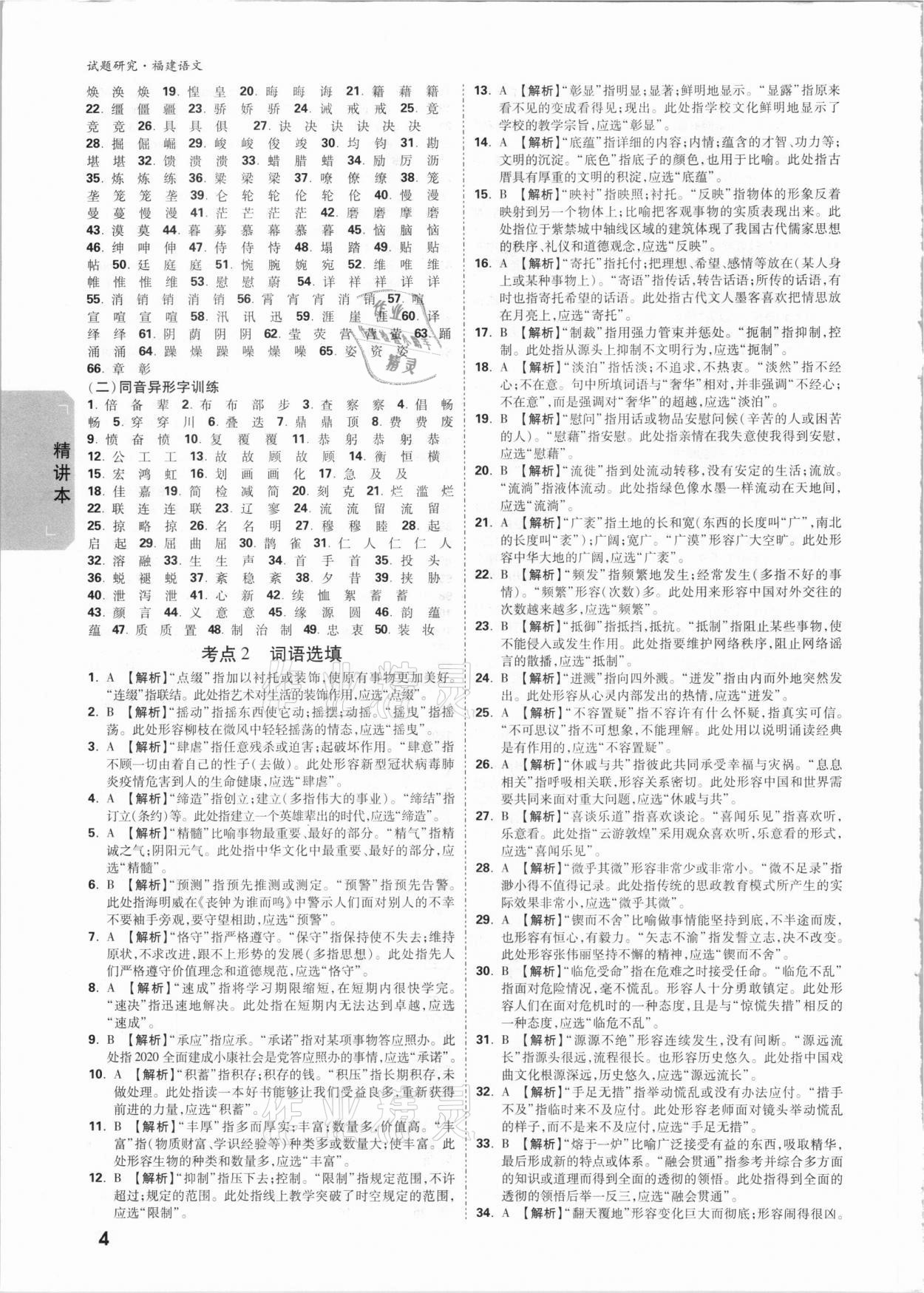 2021年万唯中考试题研究语文福建专版 参考答案第3页