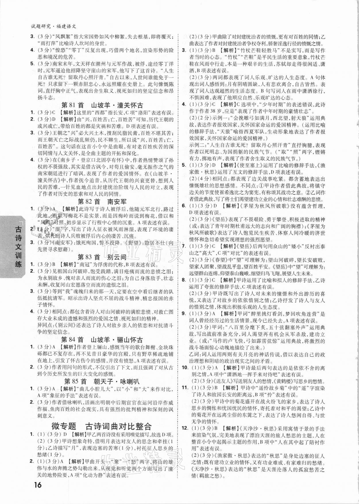 2021年万唯中考试题研究语文福建专版 参考答案第15页