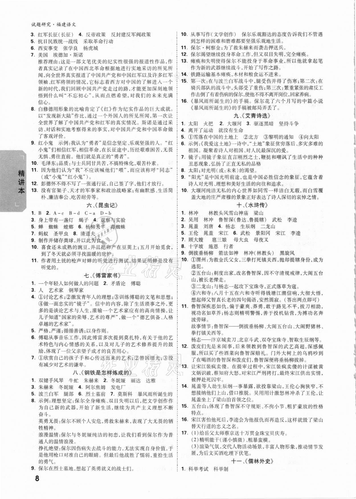 2021年萬唯中考試題研究語文福建專版 參考答案第7頁