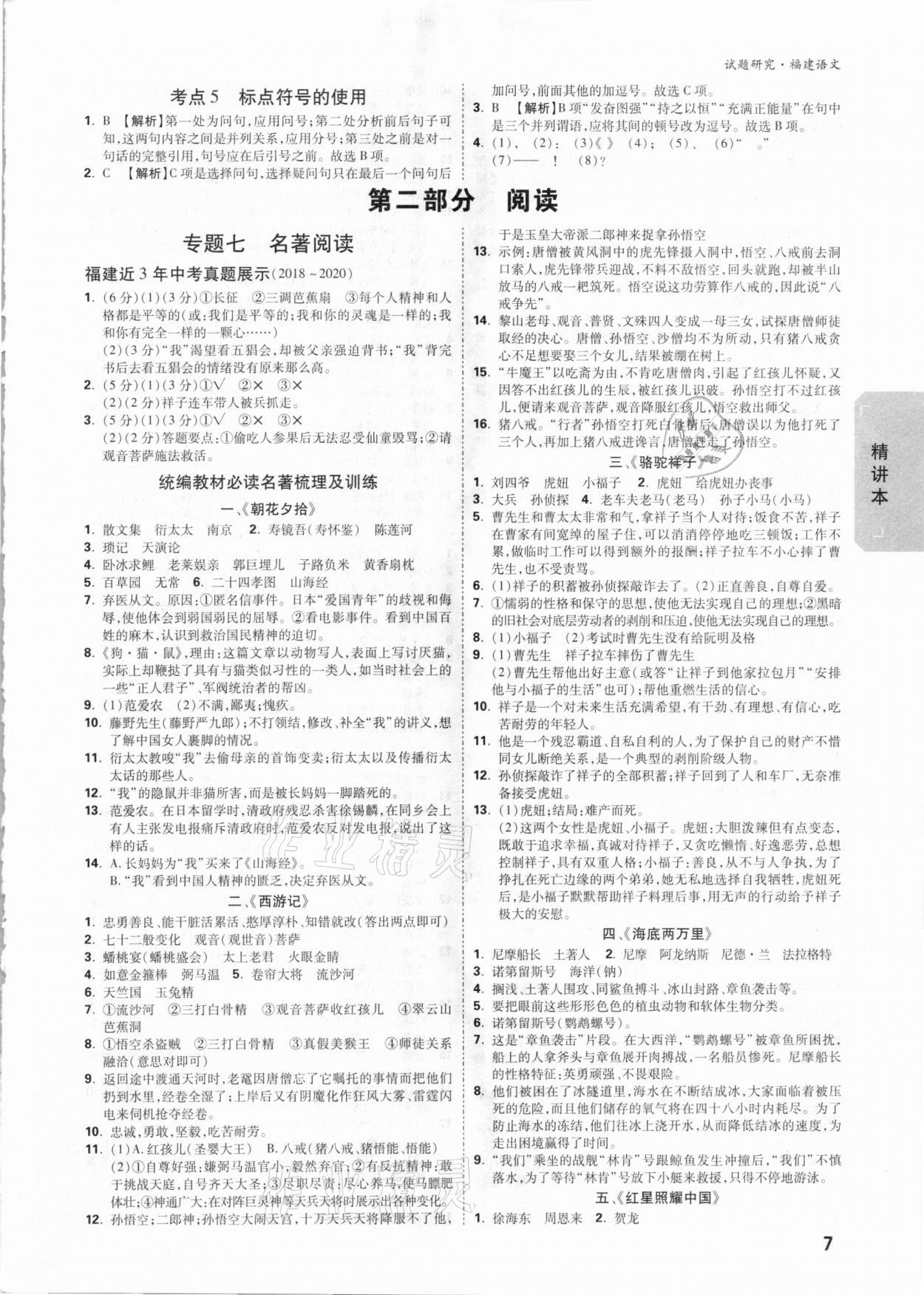 2021年万唯中考试题研究语文福建专版 参考答案第6页