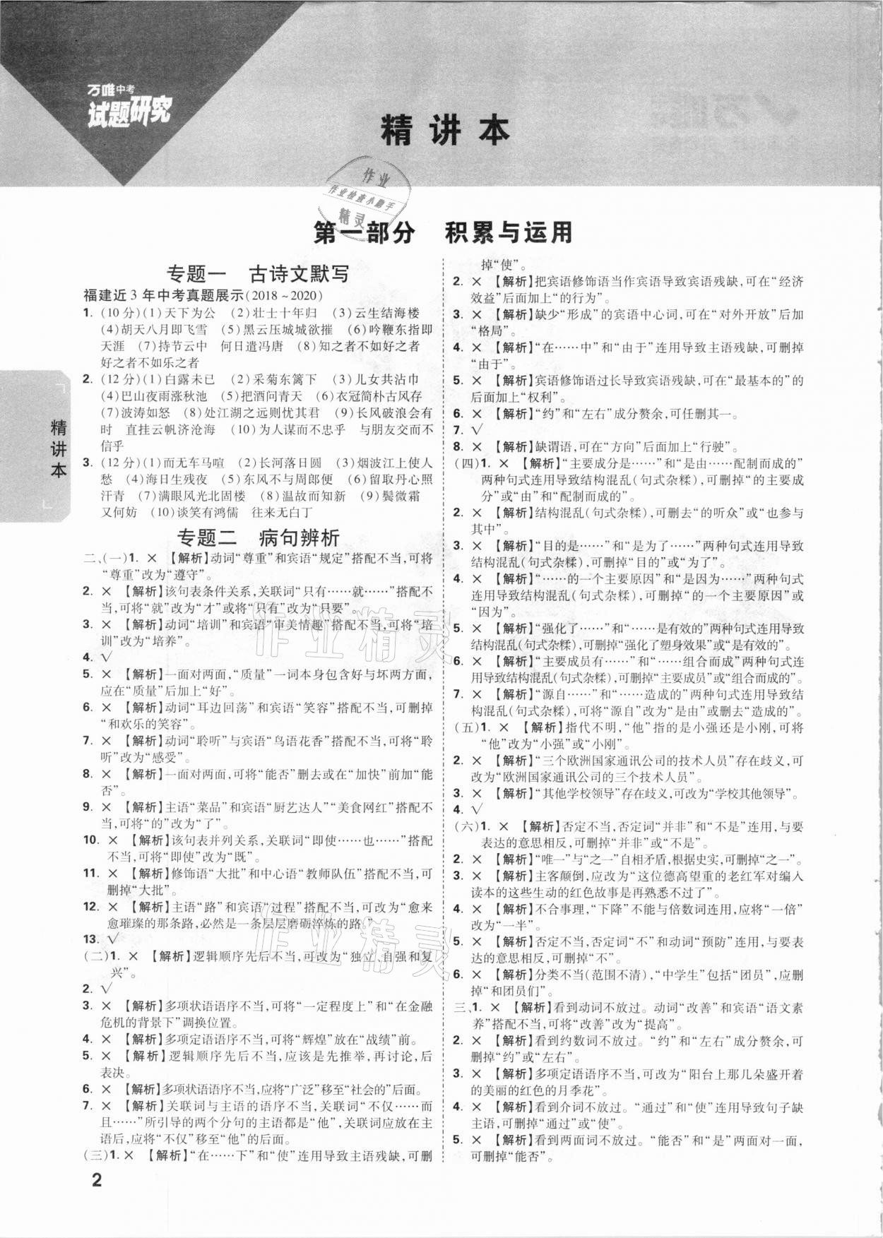 2021年万唯中考试题研究语文福建专版 参考答案第1页