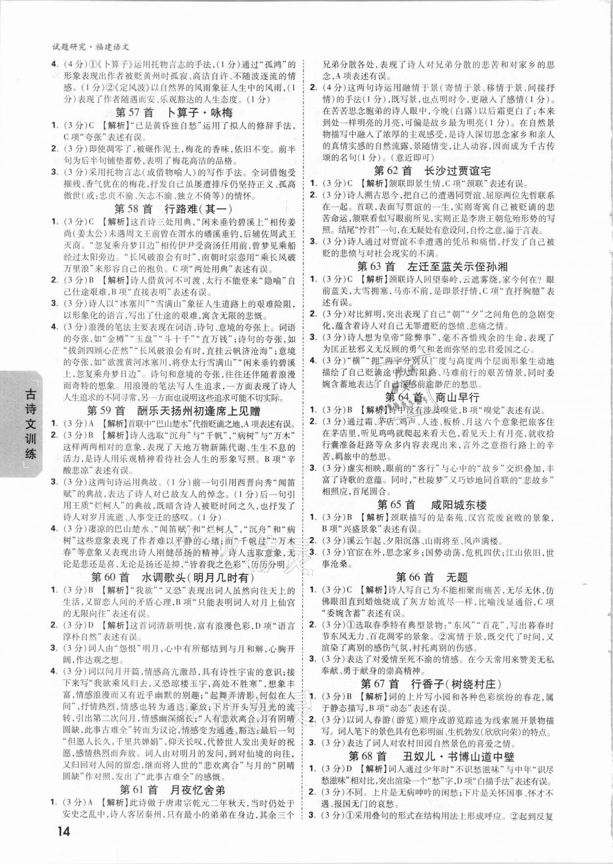 2021年万唯中考试题研究语文福建专版 参考答案第13页