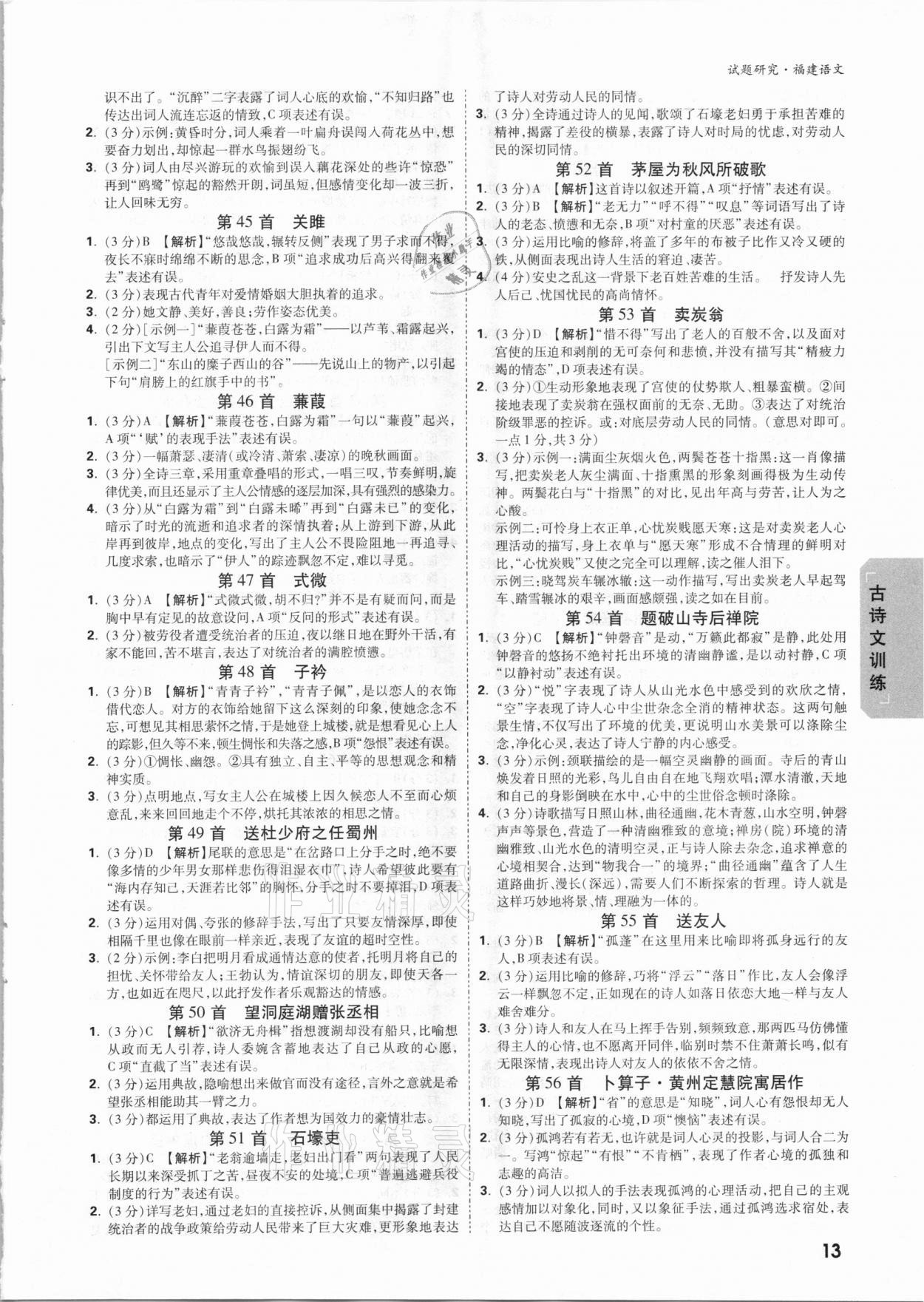 2021年萬唯中考試題研究語文福建專版 參考答案第12頁