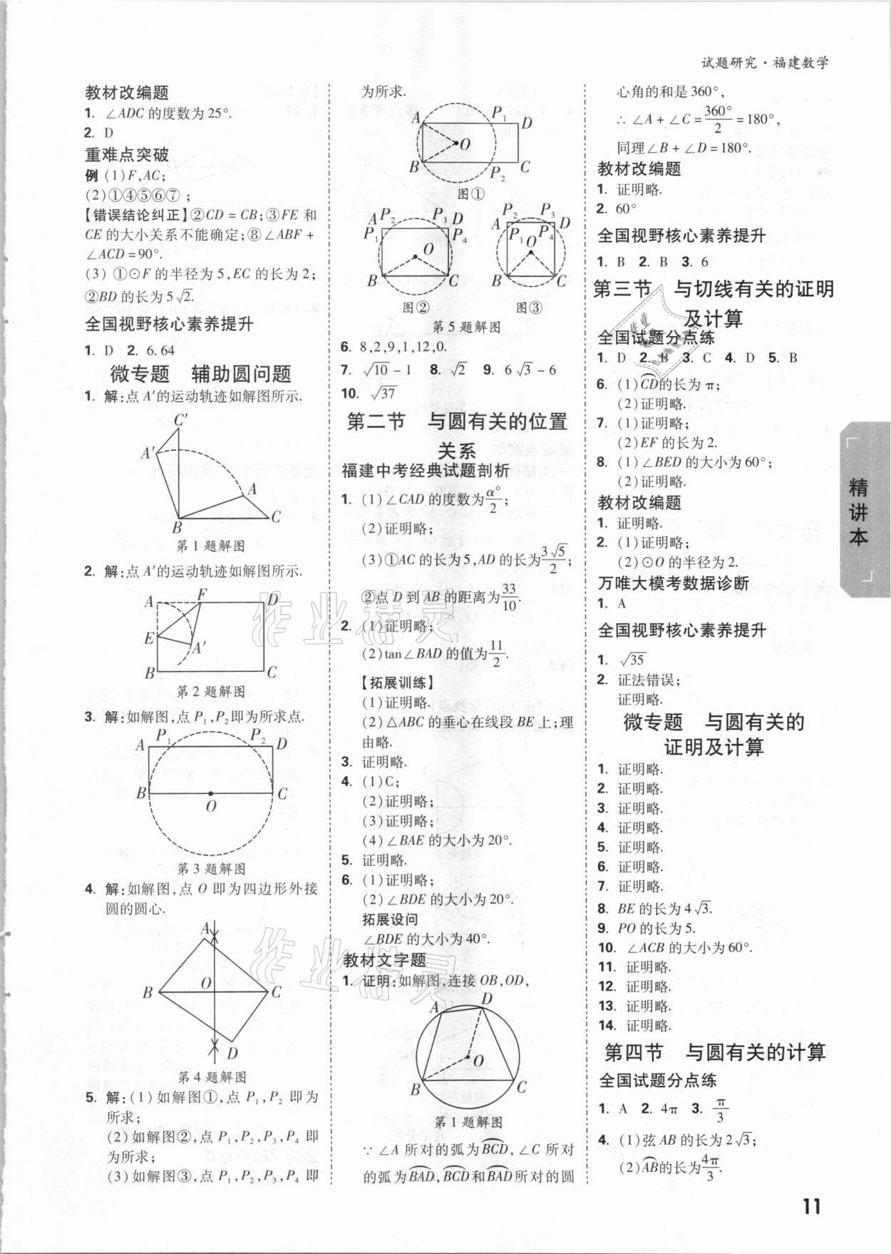 2021年万唯中考试题研究数学福建专版 参考答案第10页