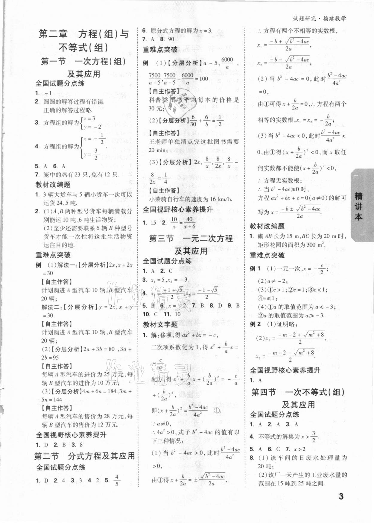 2021年万唯中考试题研究数学福建专版 参考答案第2页