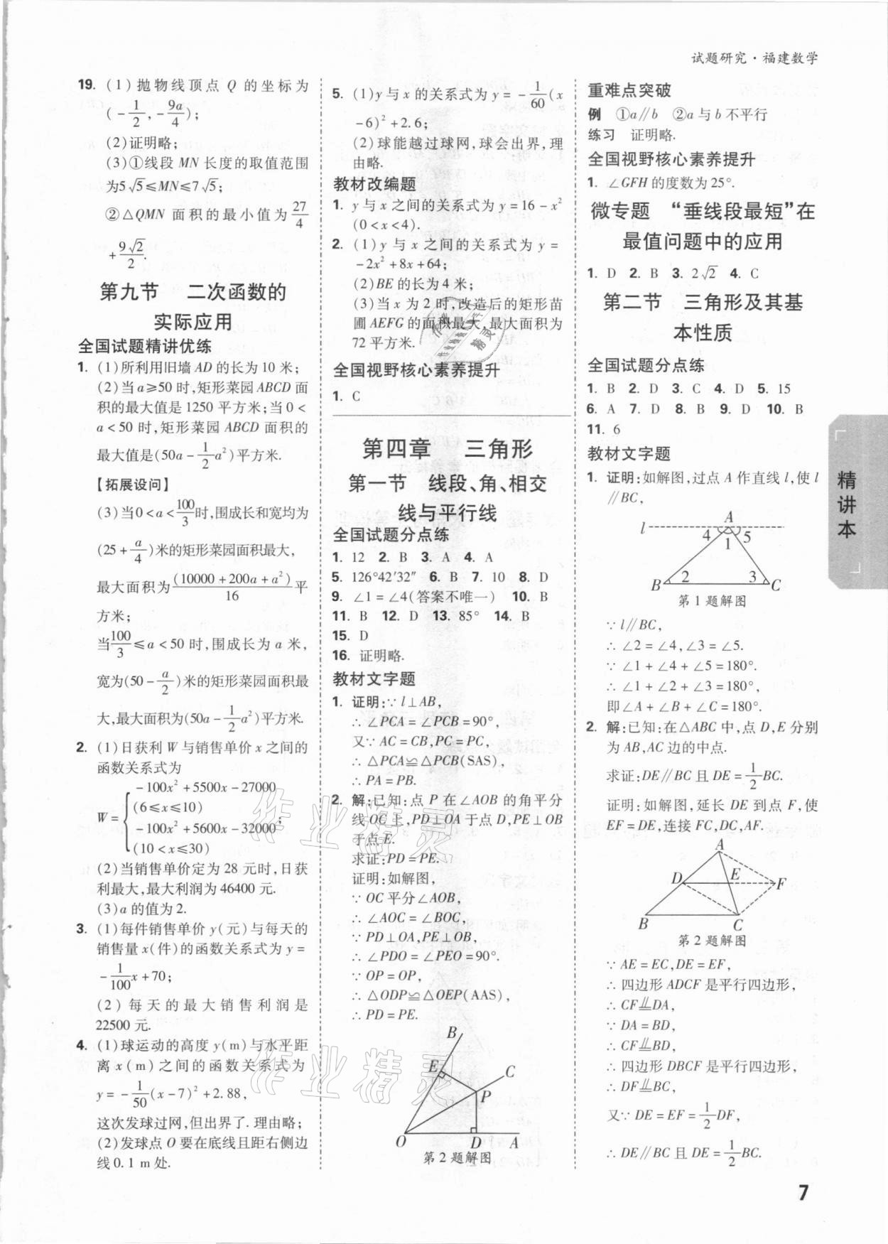 2021年萬(wàn)唯中考試題研究數(shù)學(xué)福建專版 參考答案第6頁(yè)