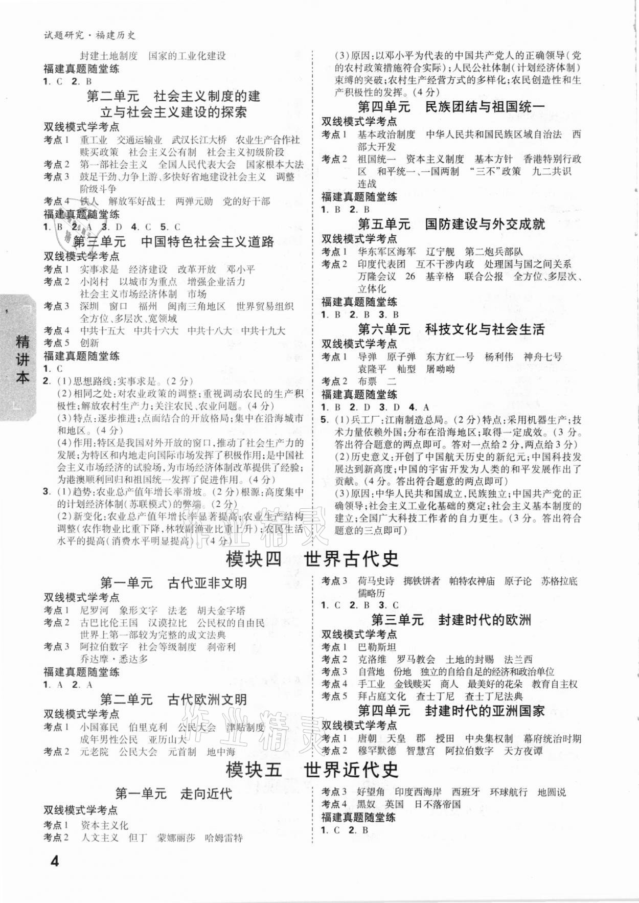 2021年萬唯中考試題研究歷史福建專版 參考答案第3頁