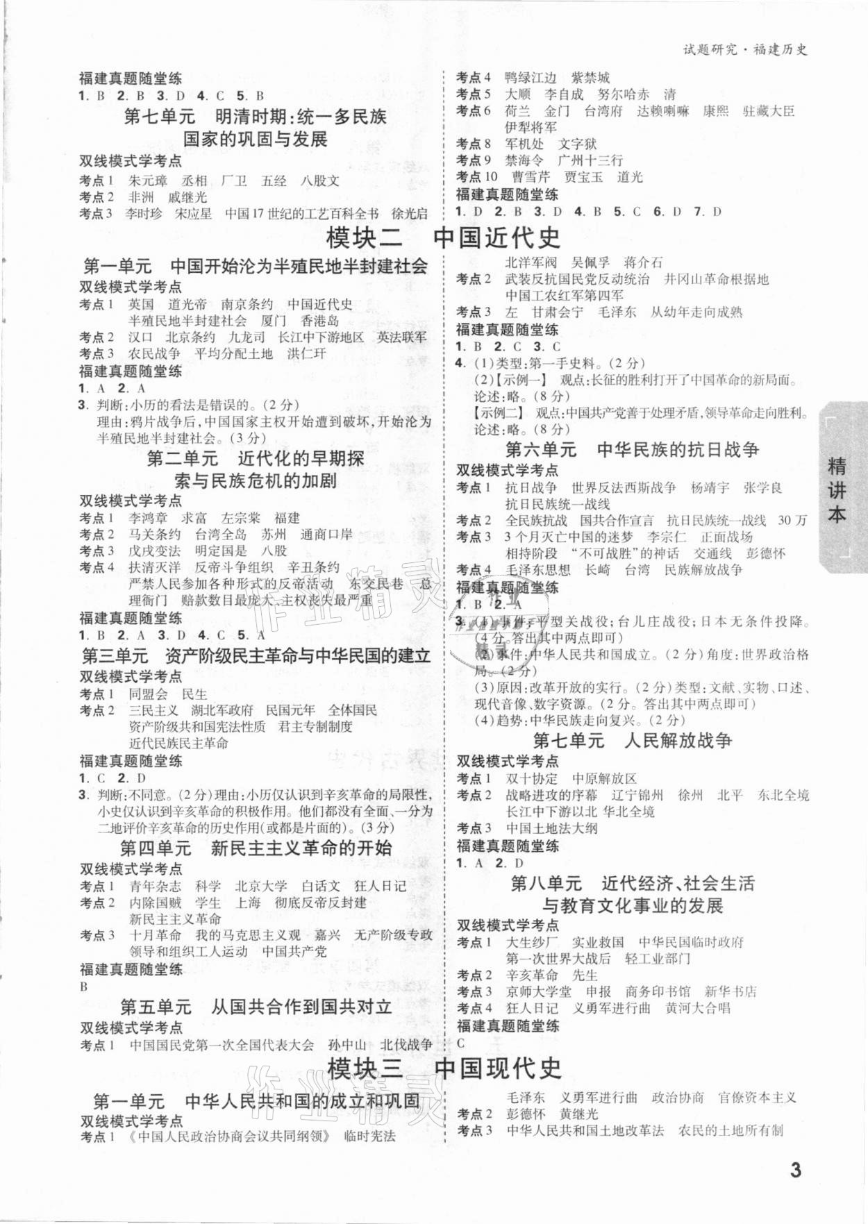 2021年萬唯中考試題研究歷史福建專版 參考答案第2頁