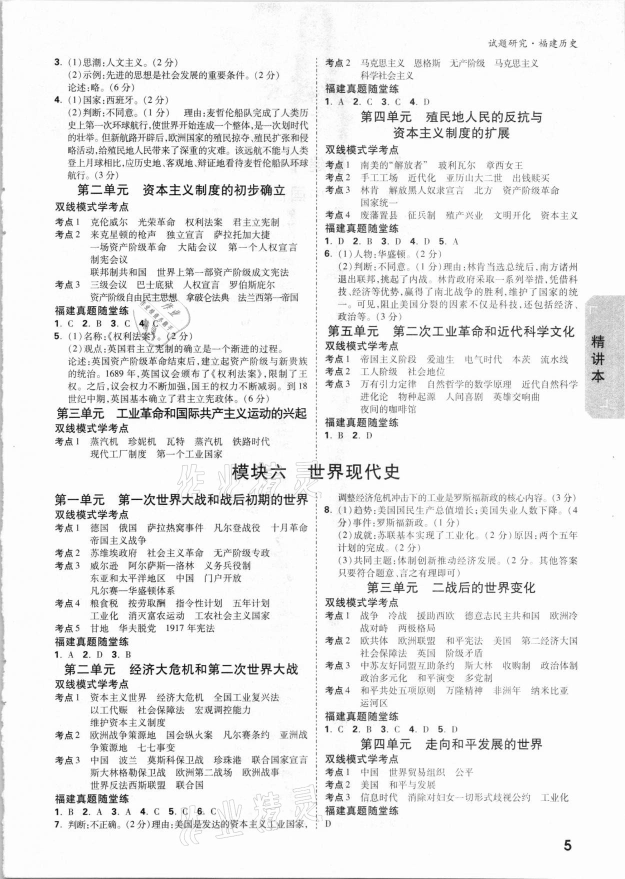 2021年萬唯中考試題研究歷史福建專版 參考答案第4頁