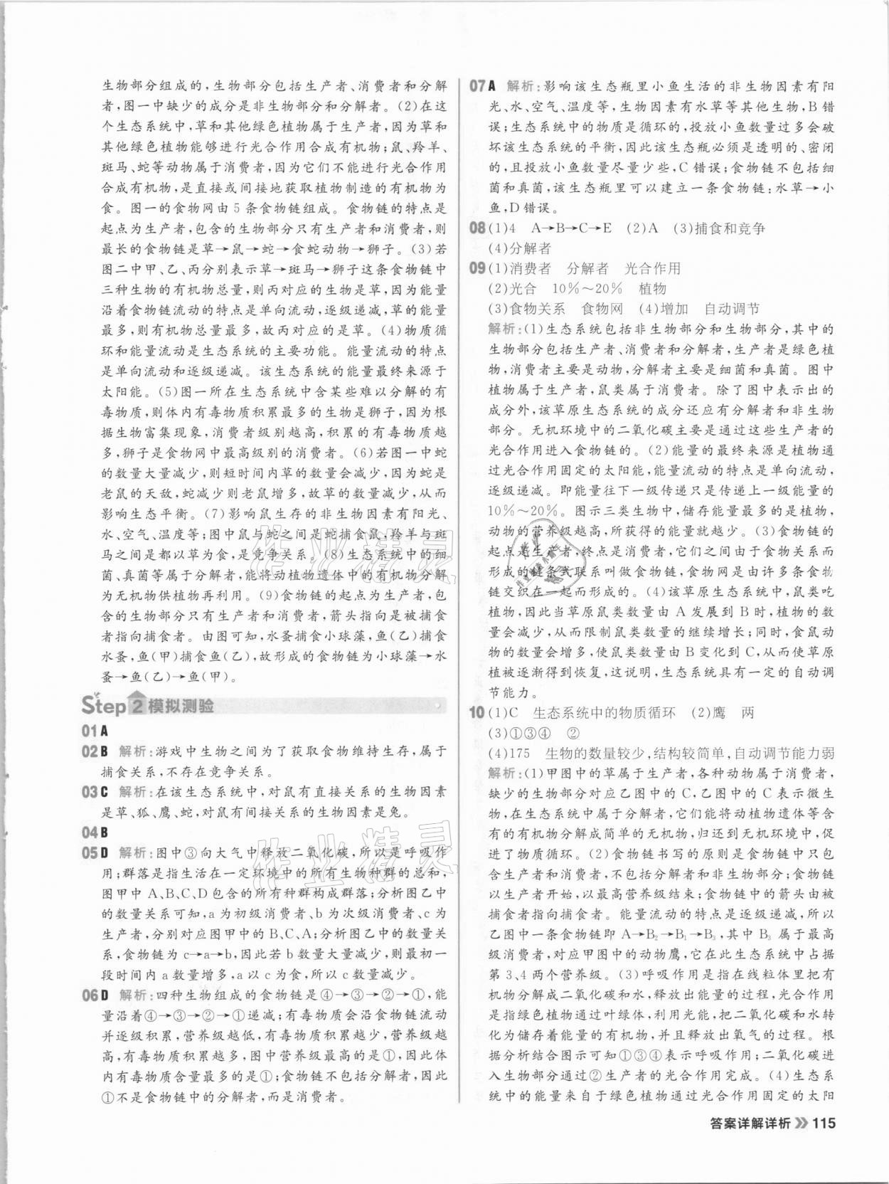 2020年陽光計劃初中同步七年級生物上冊人教版 參考答案第7頁