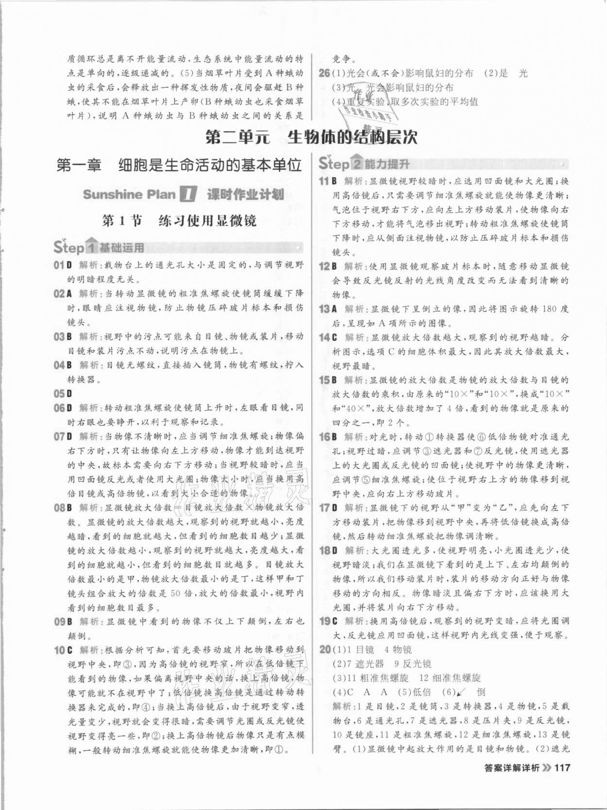 2020年陽光計劃初中同步七年級生物上冊人教版 參考答案第9頁