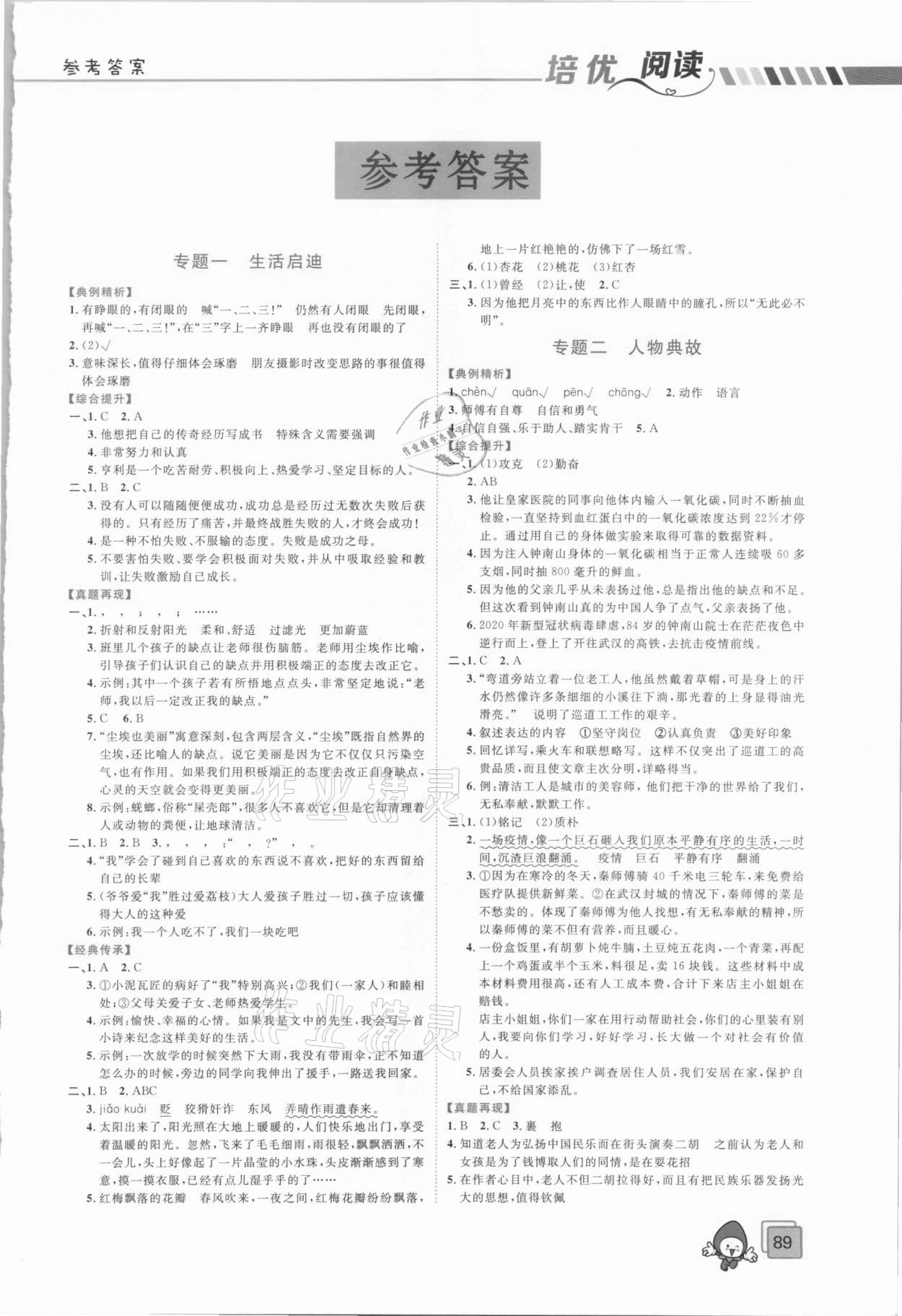 2020年培優閱讀五年級語文上冊人教版 第1頁