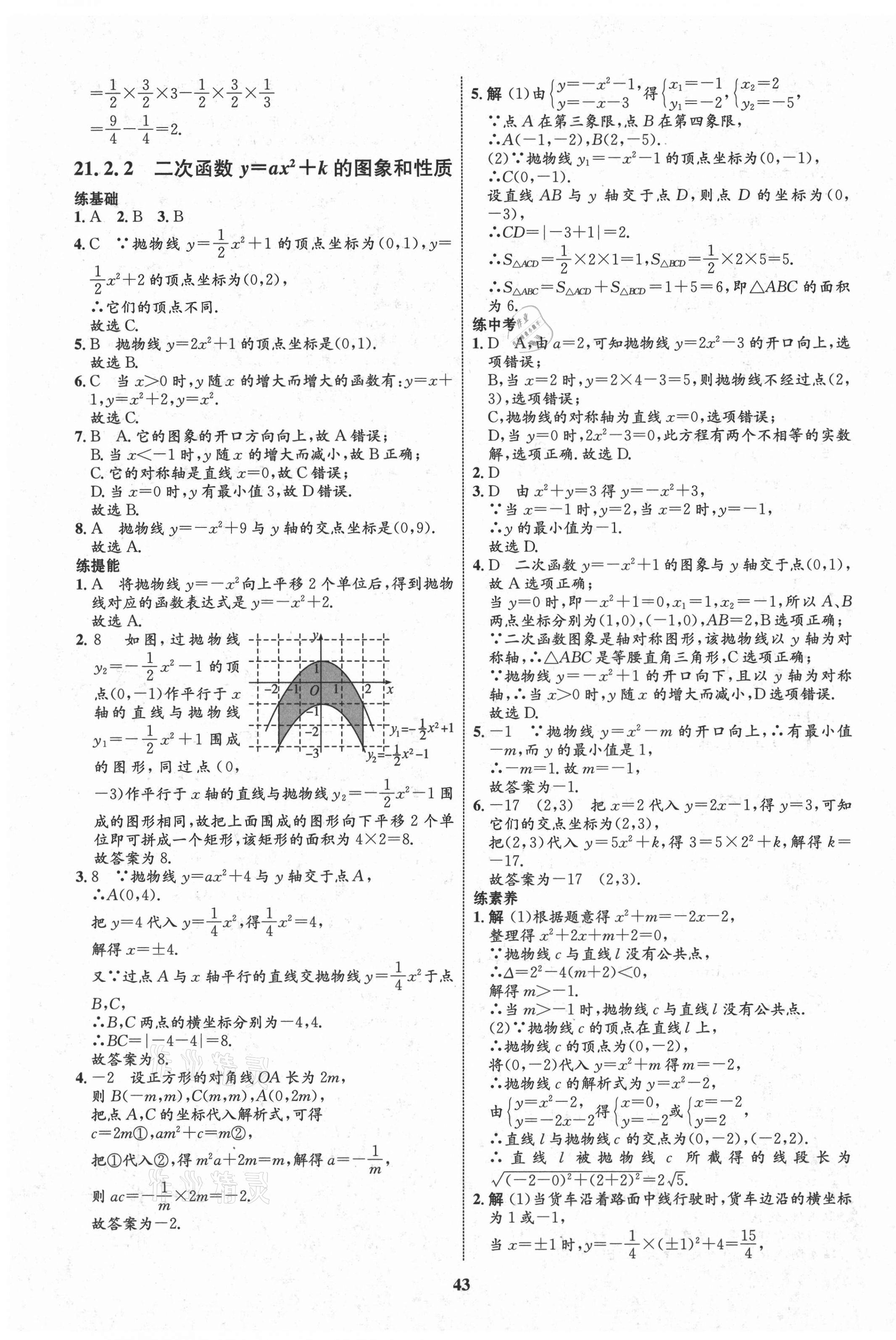 2020年初中同步學(xué)考優(yōu)化設(shè)計(jì)九年級(jí)數(shù)學(xué)上冊(cè)滬科版 第3頁