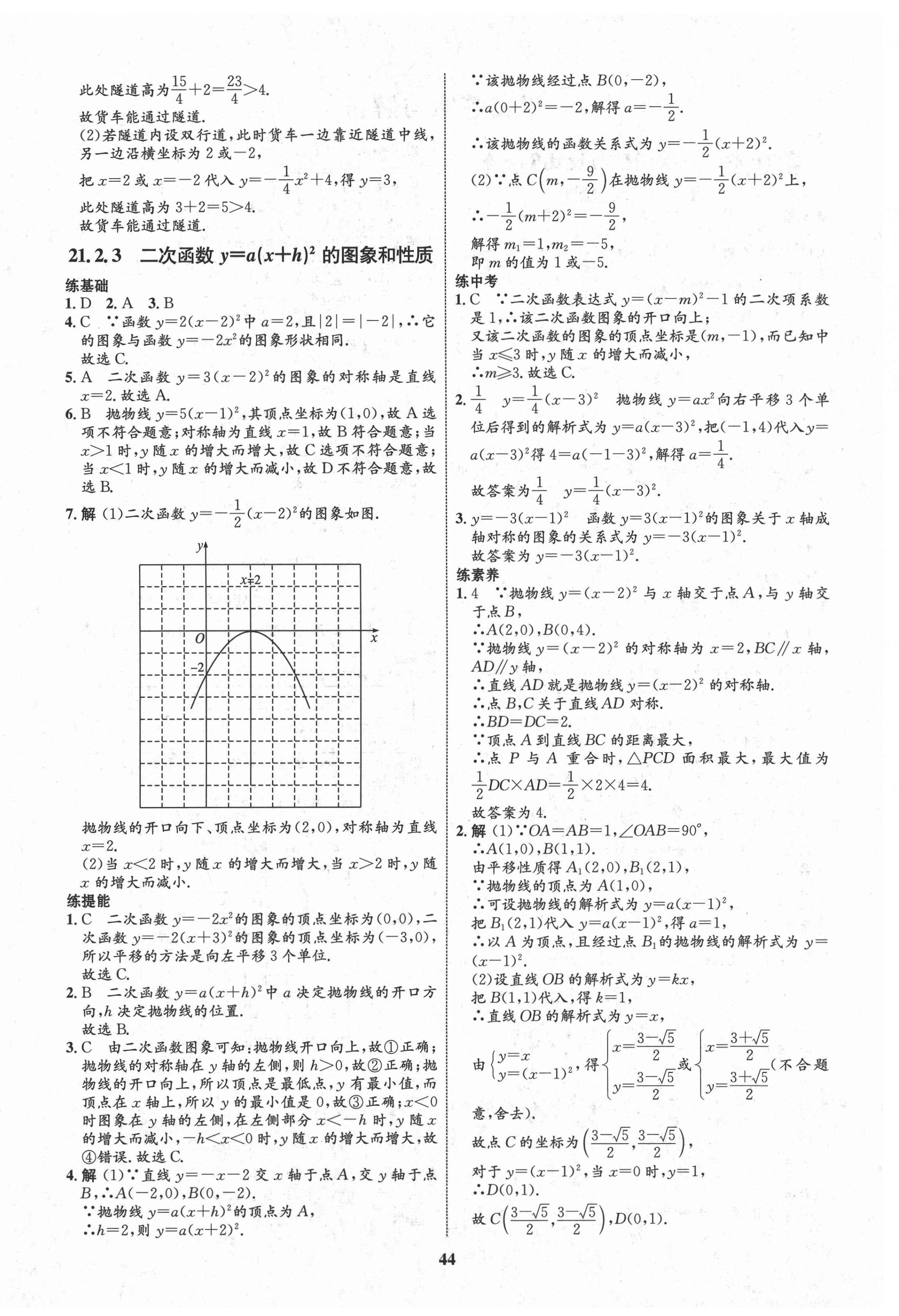 2020年初中同步學(xué)考優(yōu)化設(shè)計(jì)九年級(jí)數(shù)學(xué)上冊(cè)滬科版 第4頁