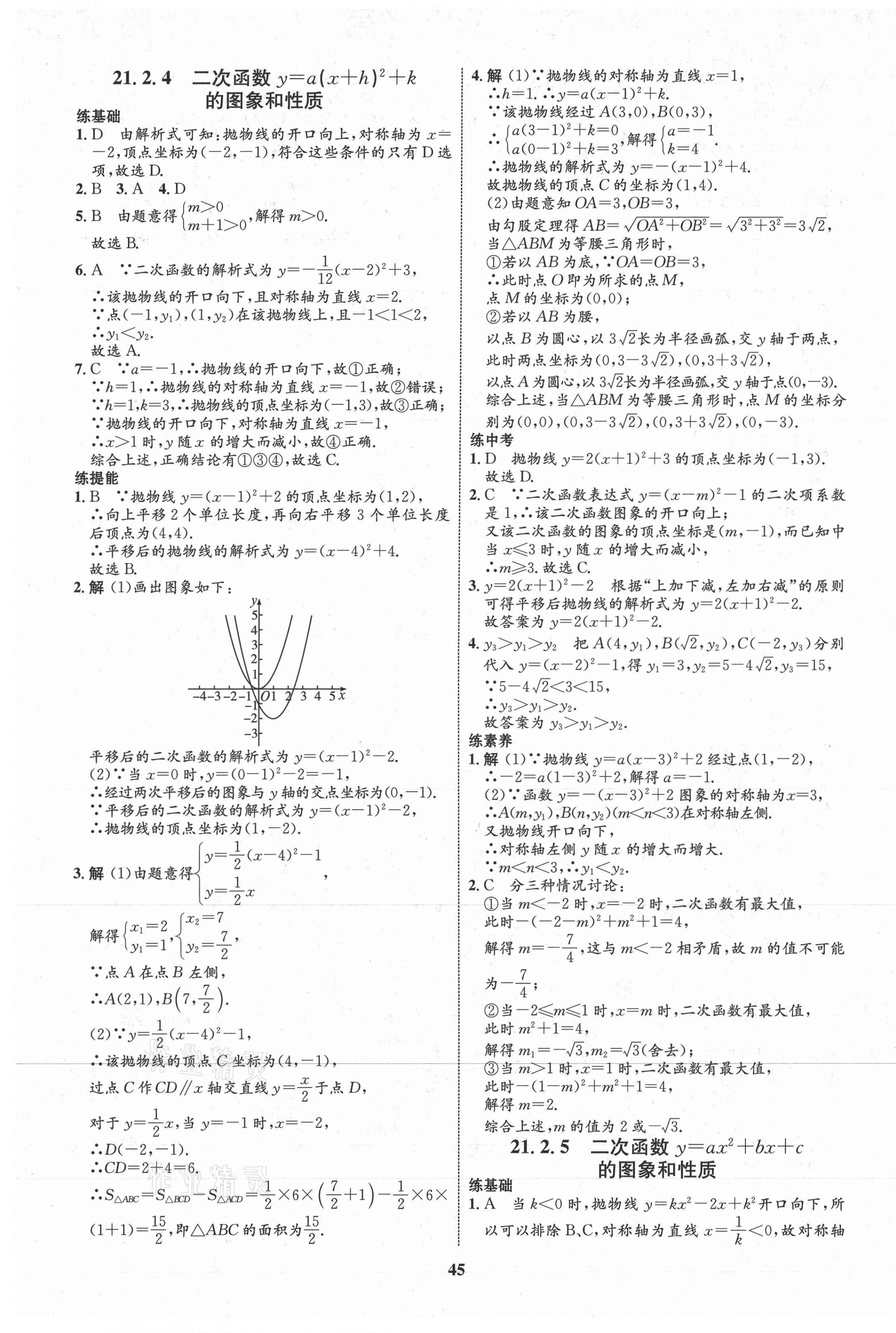 2020年初中同步學(xué)考優(yōu)化設(shè)計(jì)九年級(jí)數(shù)學(xué)上冊(cè)滬科版 第5頁(yè)