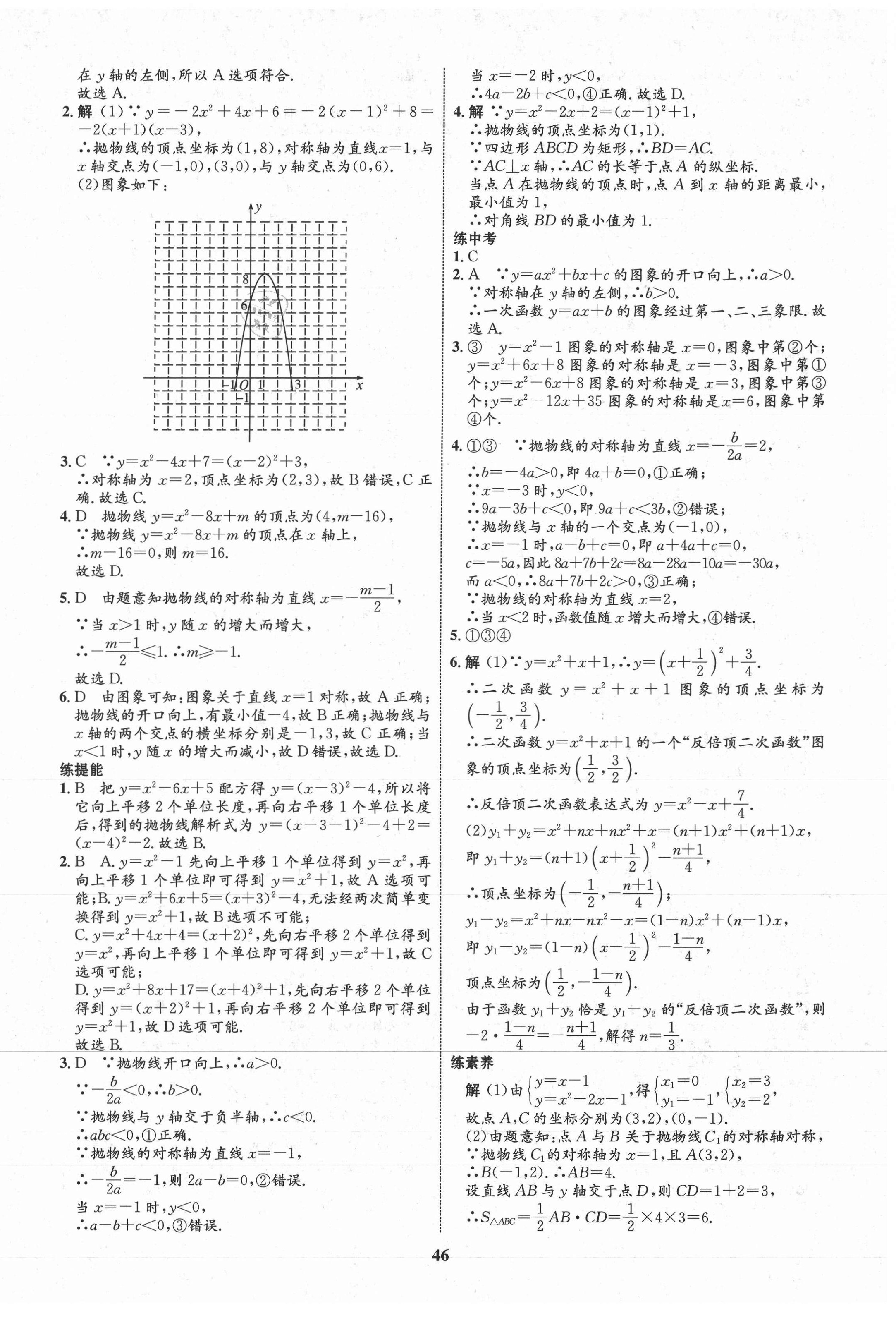 2020年初中同步学考优化设计九年级数学上册沪科版 第6页