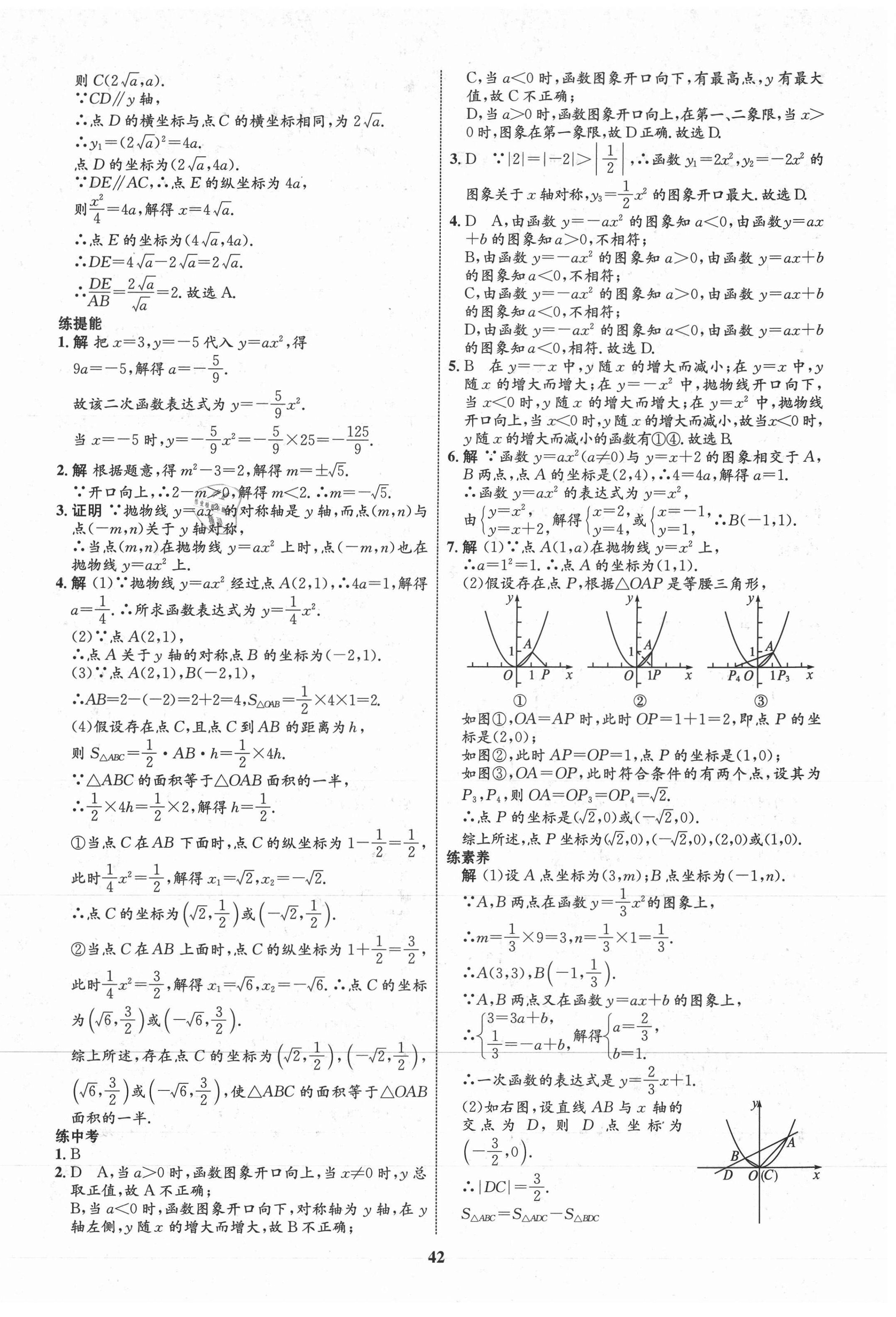 2020年初中同步学考优化设计九年级数学上册沪科版 第2页