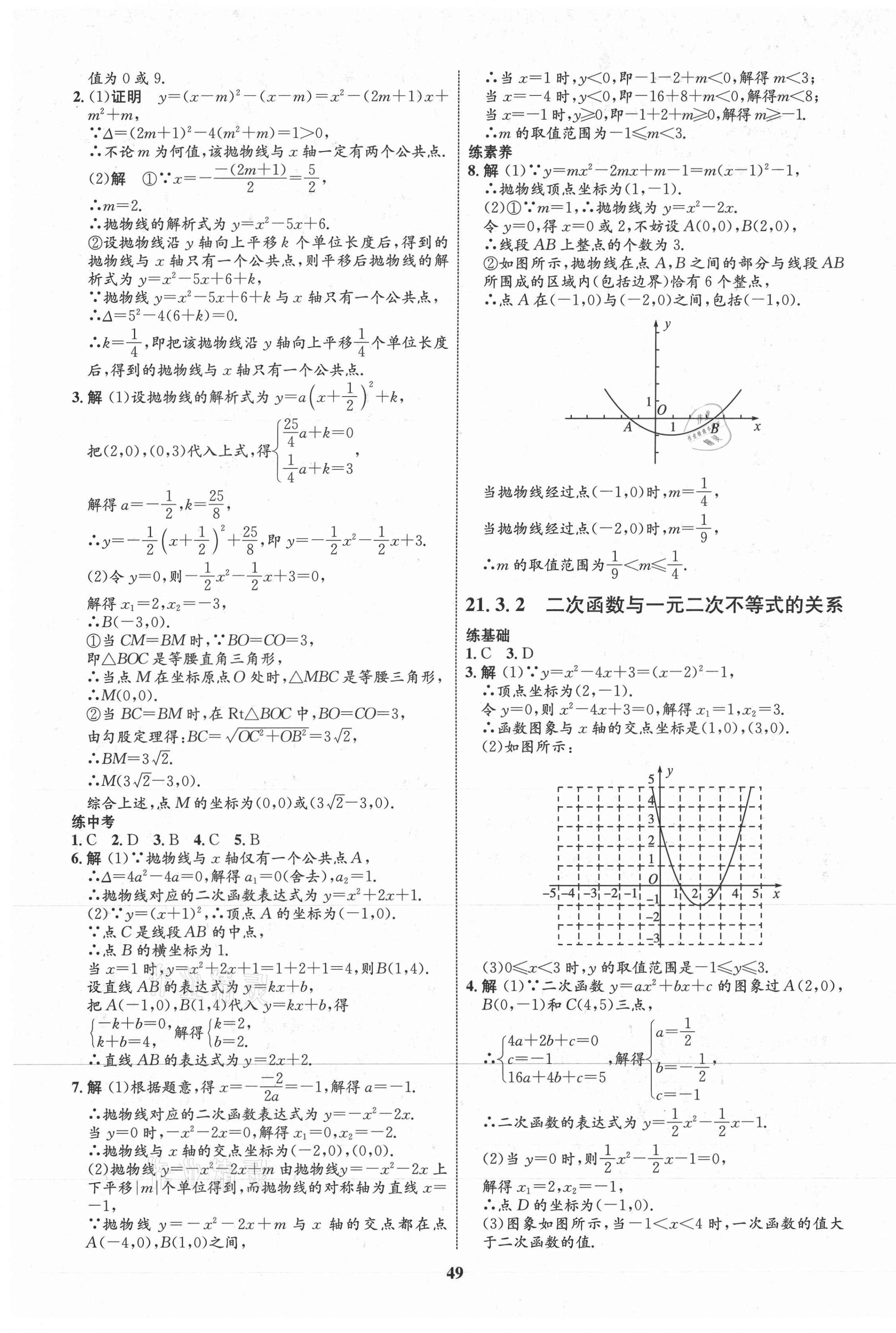 2020年初中同步學考優(yōu)化設計九年級數(shù)學上冊滬科版 第9頁