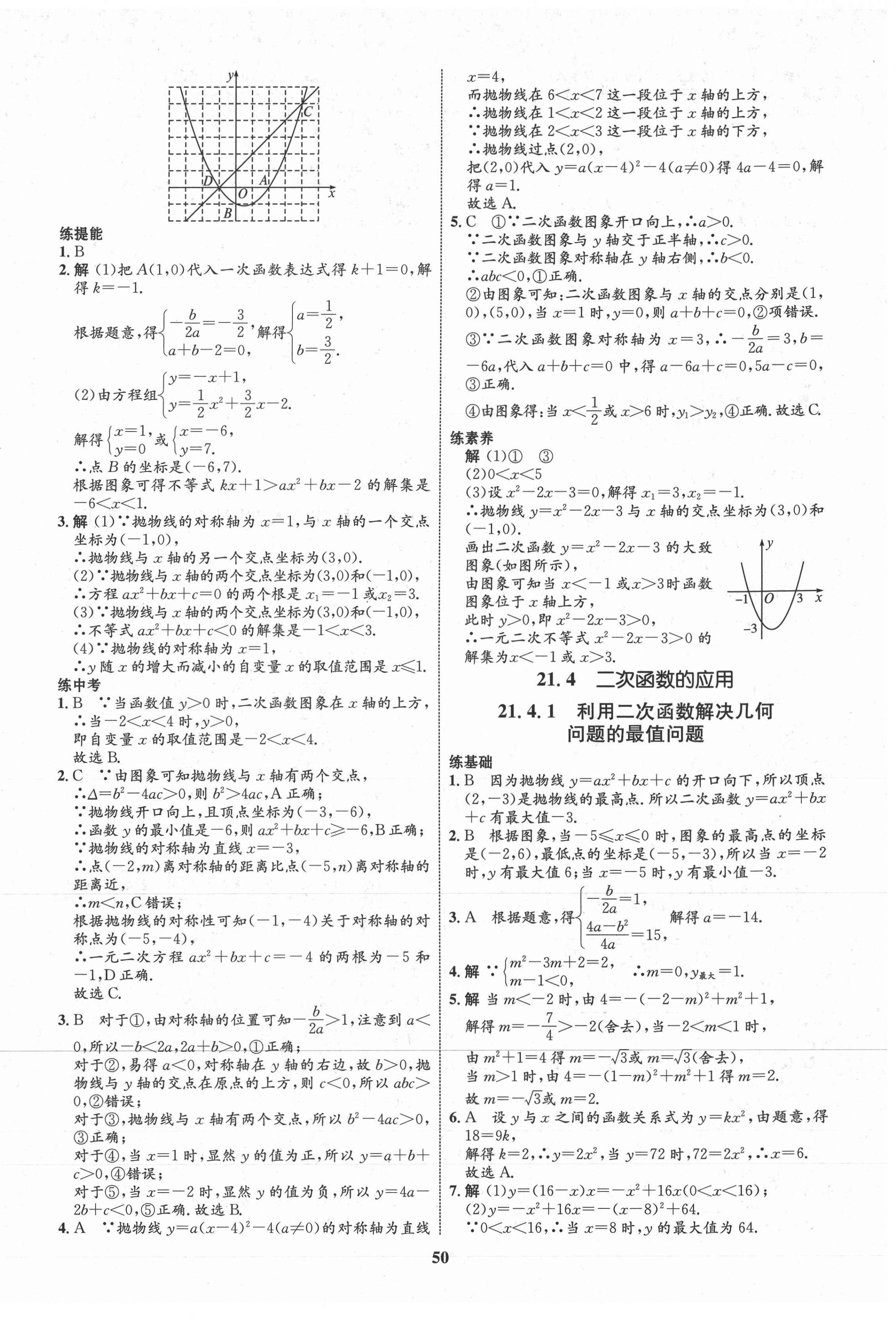 2020年初中同步學(xué)考優(yōu)化設(shè)計(jì)九年級(jí)數(shù)學(xué)上冊(cè)滬科版 第10頁