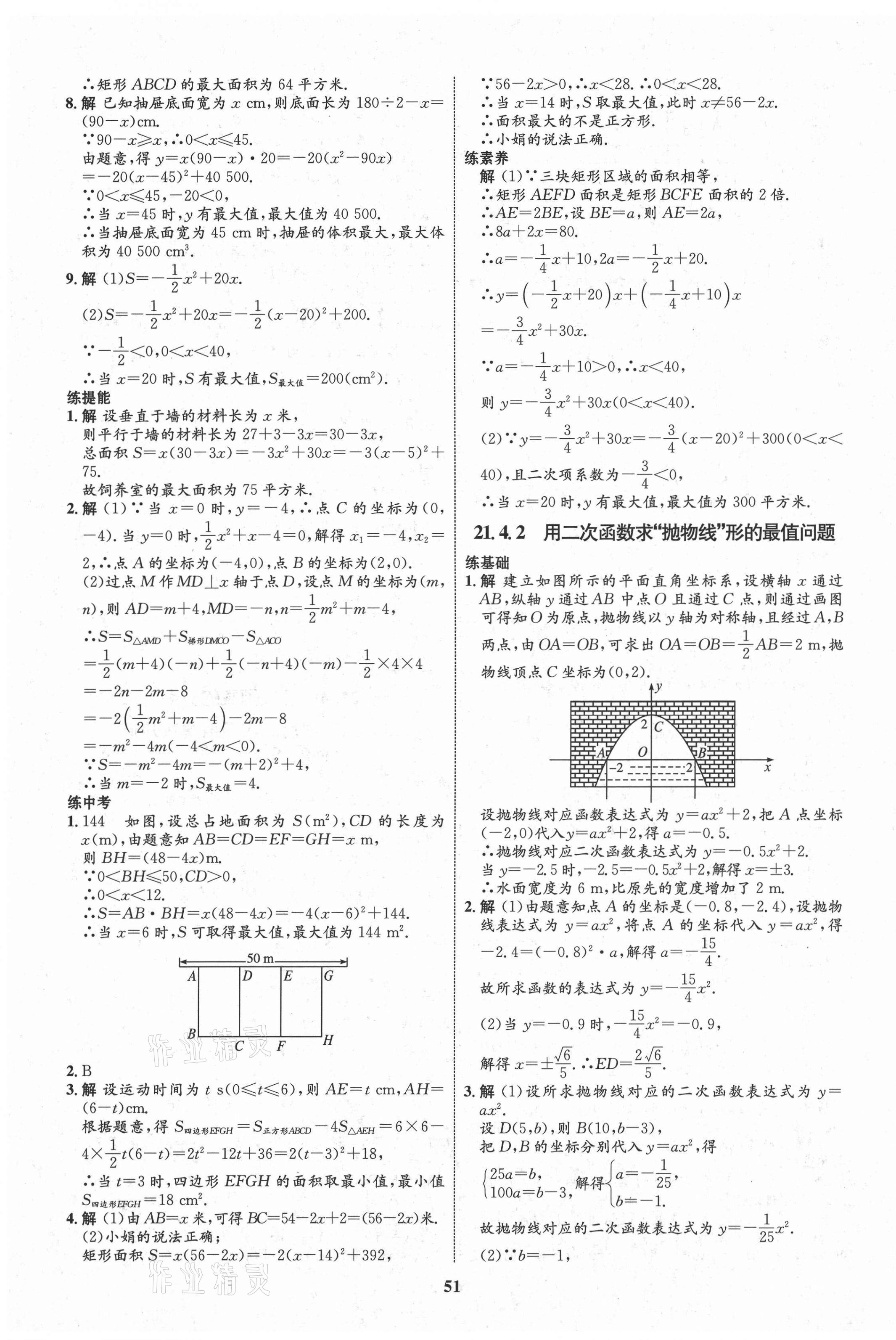 2020年初中同步學(xué)考優(yōu)化設(shè)計(jì)九年級(jí)數(shù)學(xué)上冊(cè)滬科版 第11頁