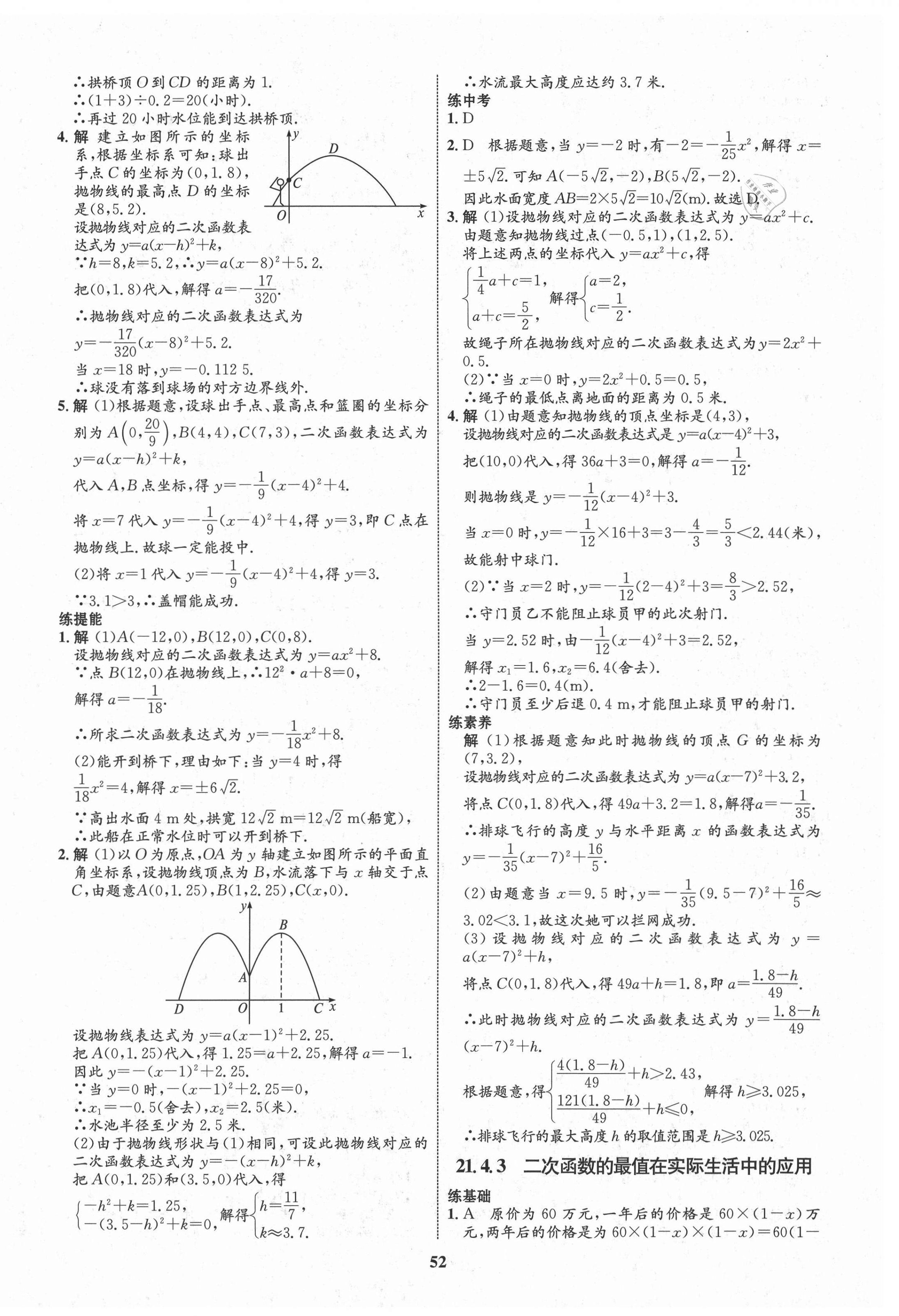 2020年初中同步学考优化设计九年级数学上册沪科版 第12页