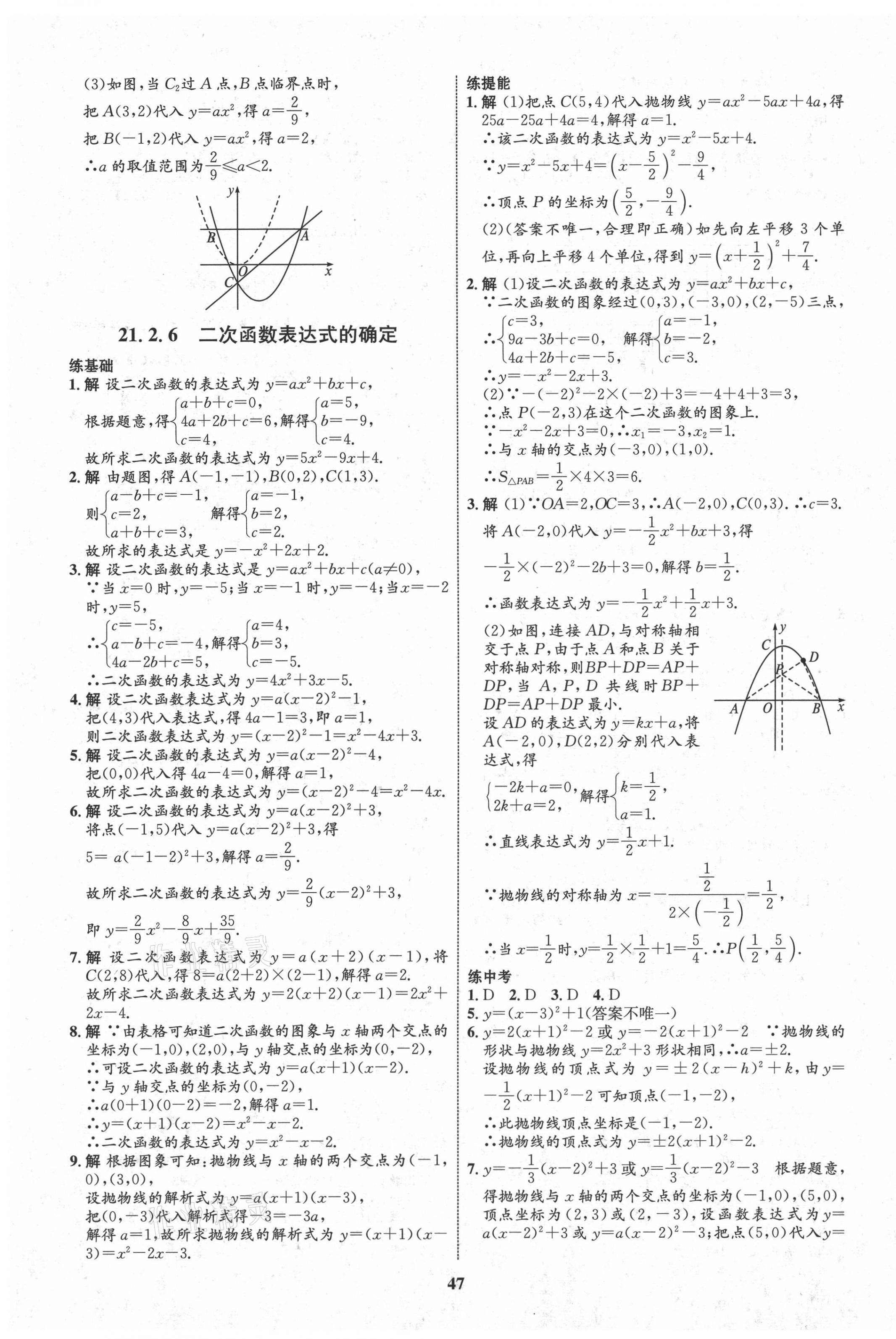 2020年初中同步學(xué)考優(yōu)化設(shè)計(jì)九年級(jí)數(shù)學(xué)上冊(cè)滬科版 第7頁