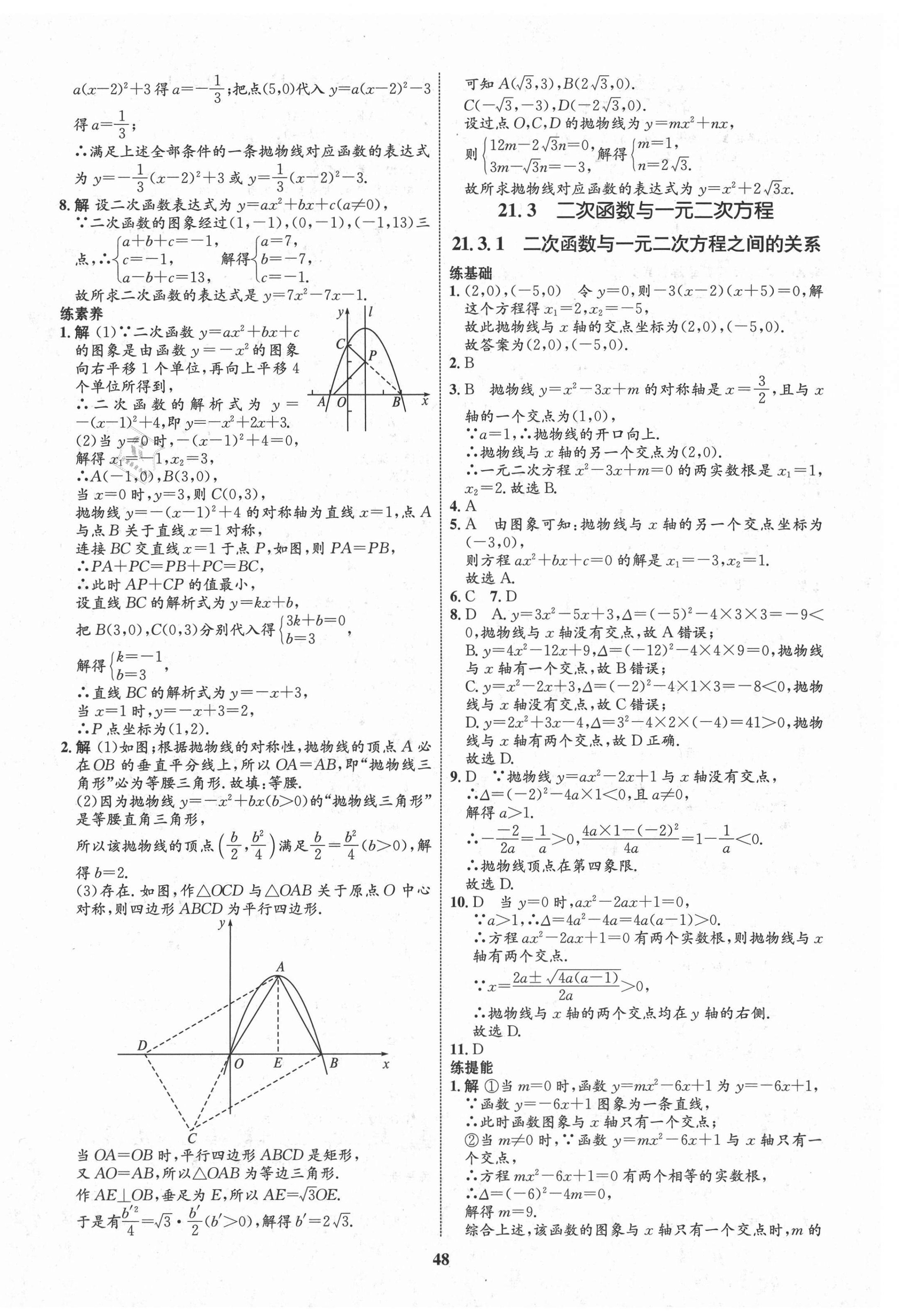 2020年初中同步學(xué)考優(yōu)化設(shè)計九年級數(shù)學(xué)上冊滬科版 第8頁