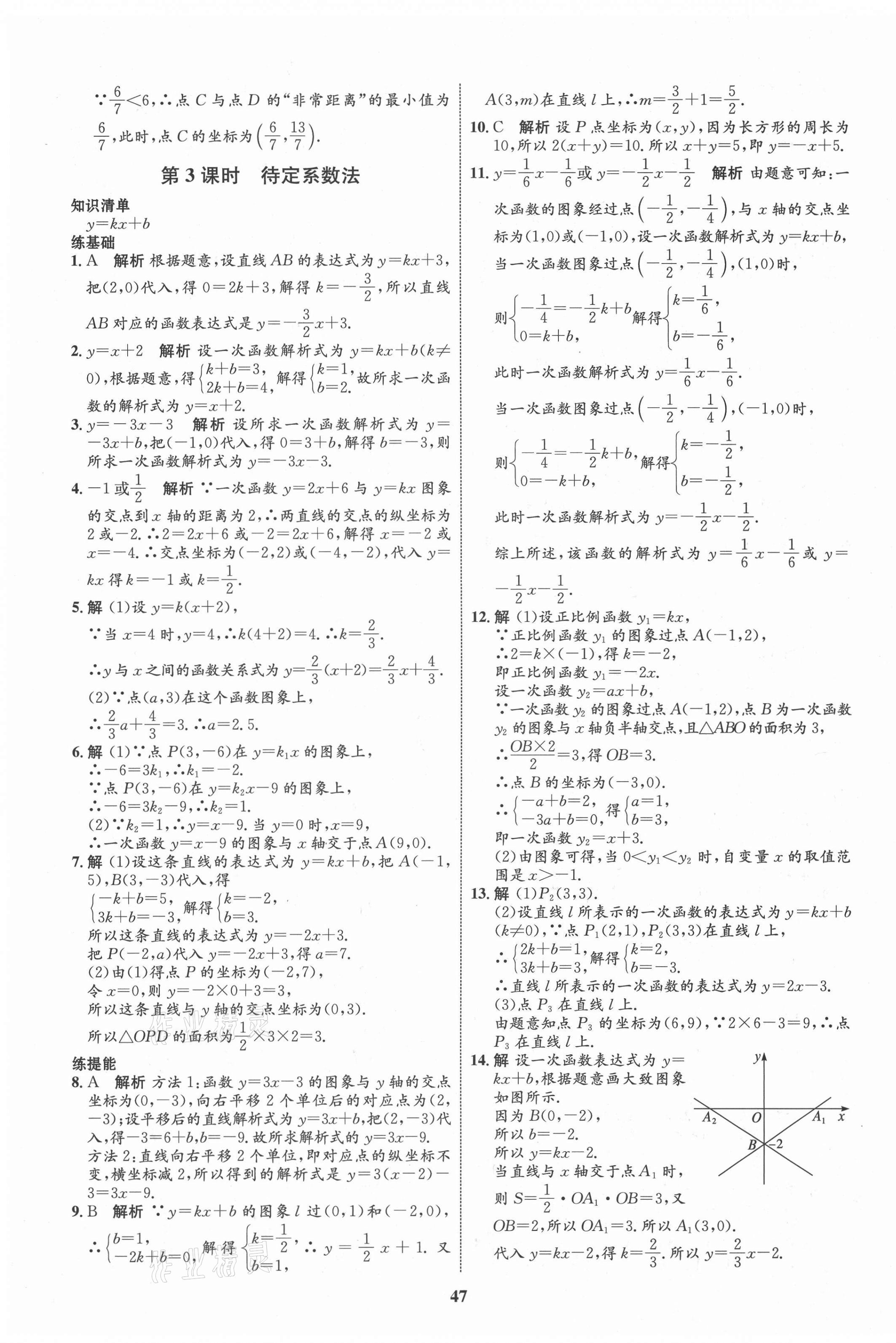 2020年初中同步学考优化设计八年级数学上册沪科版 第7页