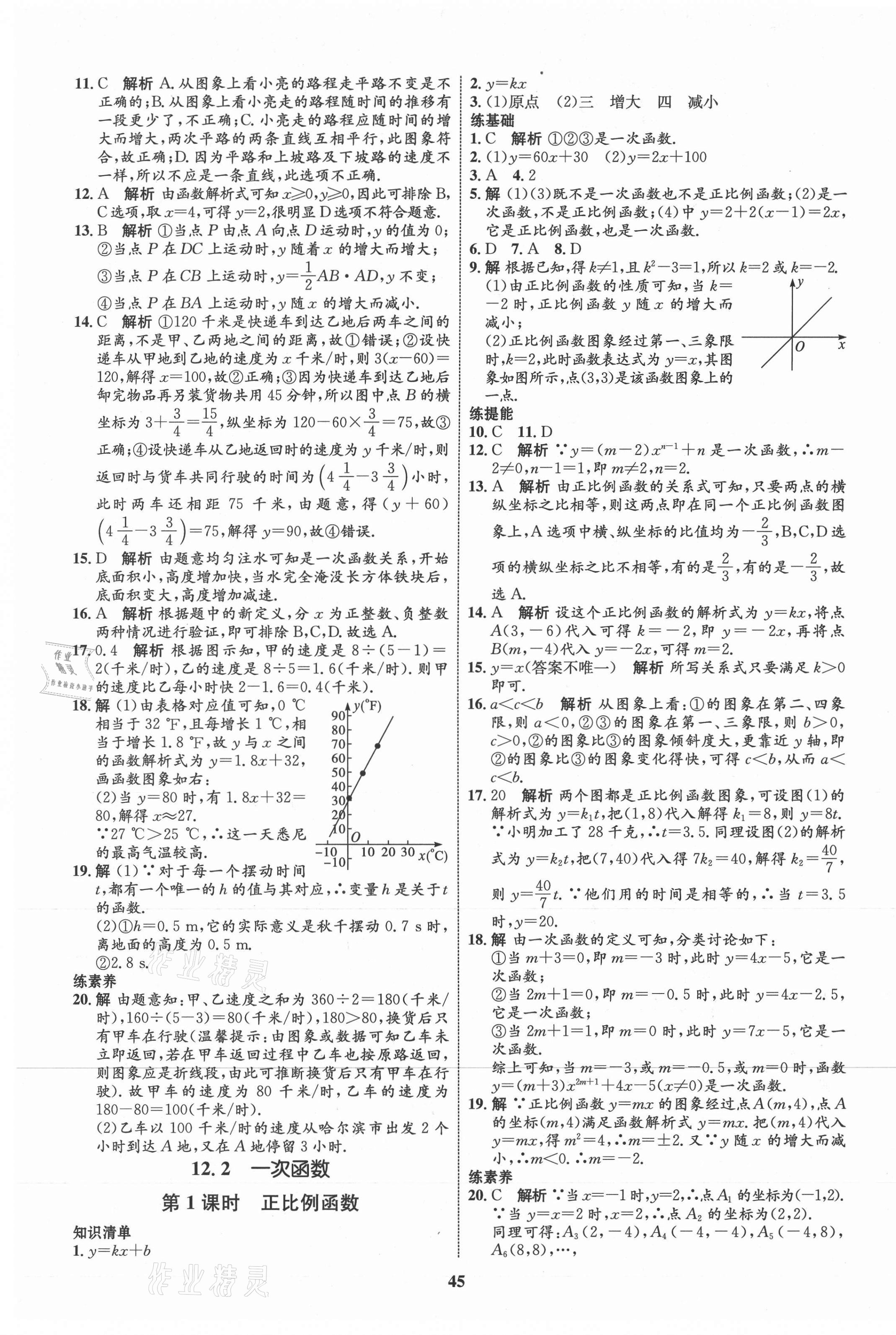 2020年初中同步学考优化设计八年级数学上册沪科版 第5页