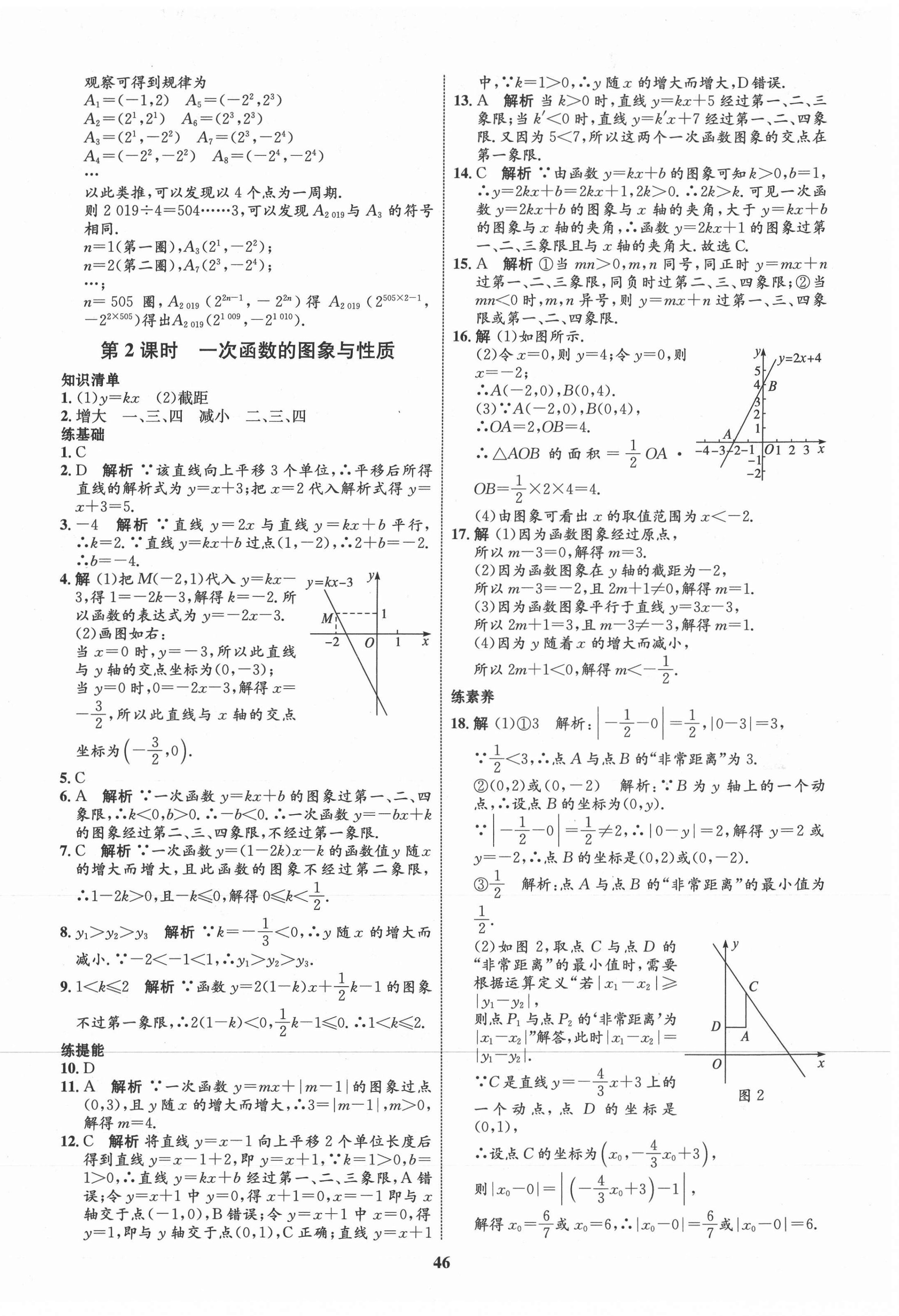 2020年初中同步学考优化设计八年级数学上册沪科版 第6页