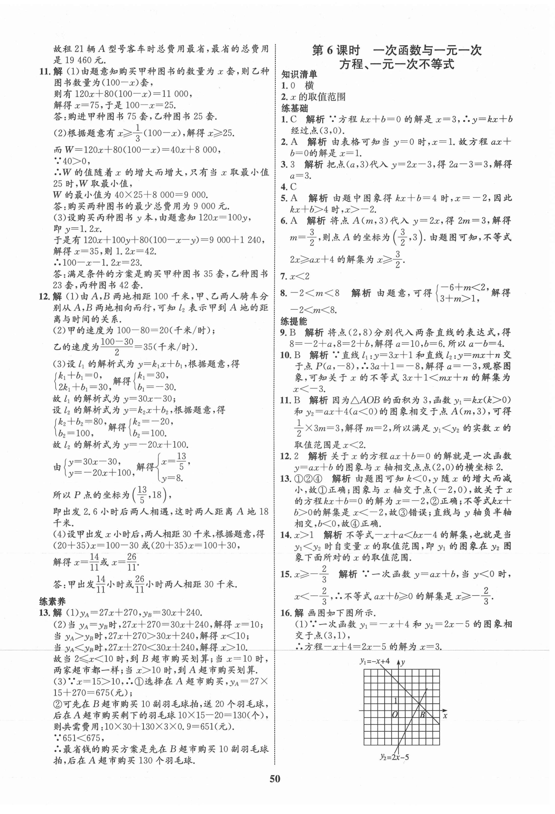 2020年初中同步学考优化设计八年级数学上册沪科版 第10页