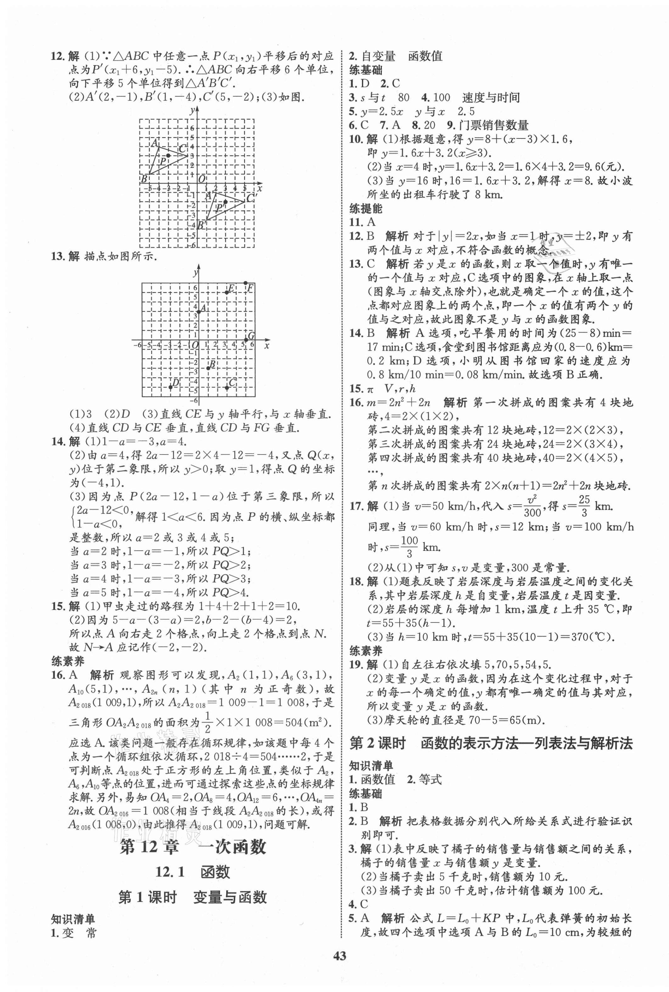 2020年初中同步学考优化设计八年级数学上册沪科版 第3页