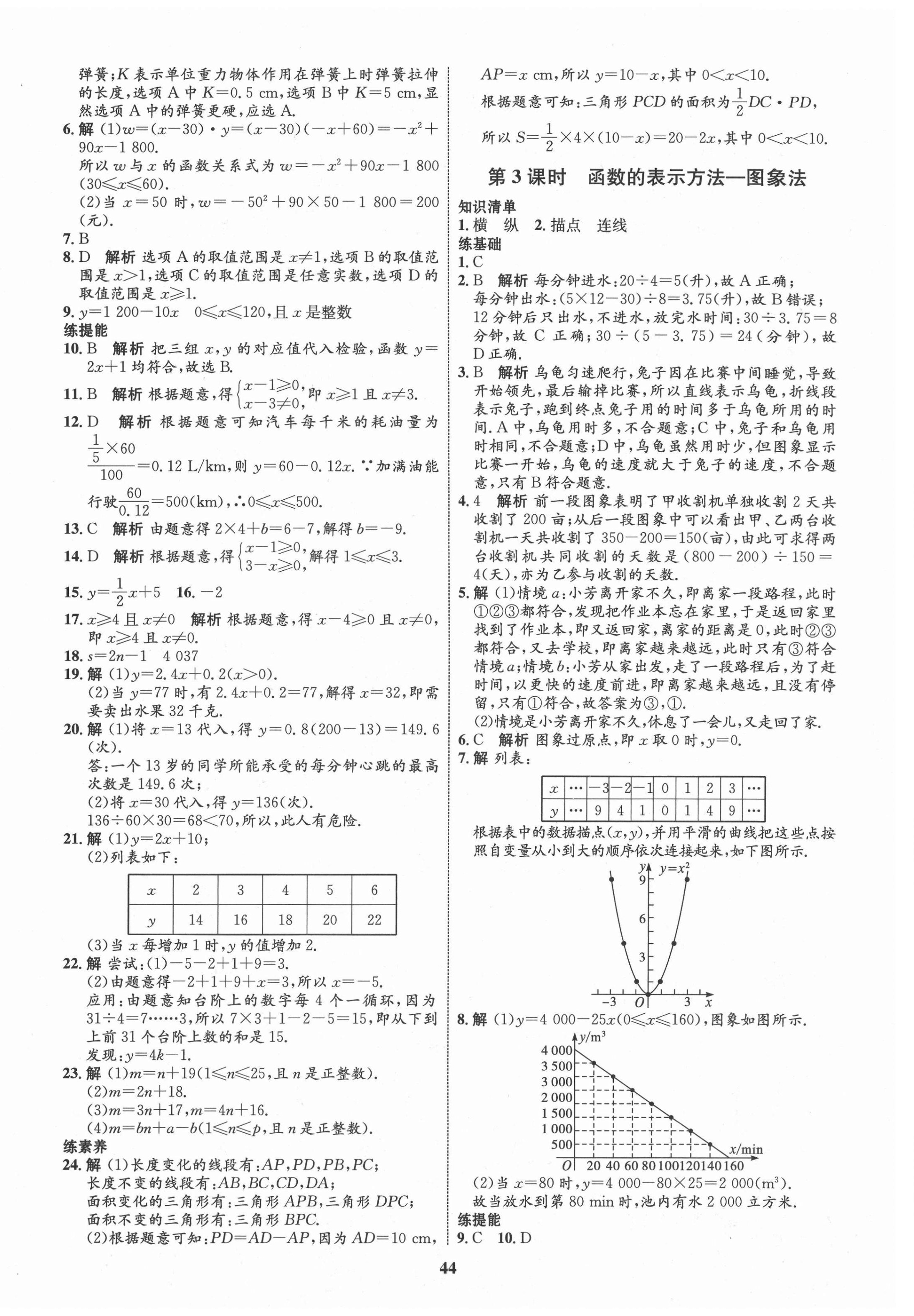 2020年初中同步學(xué)考優(yōu)化設(shè)計八年級數(shù)學(xué)上冊滬科版 第4頁